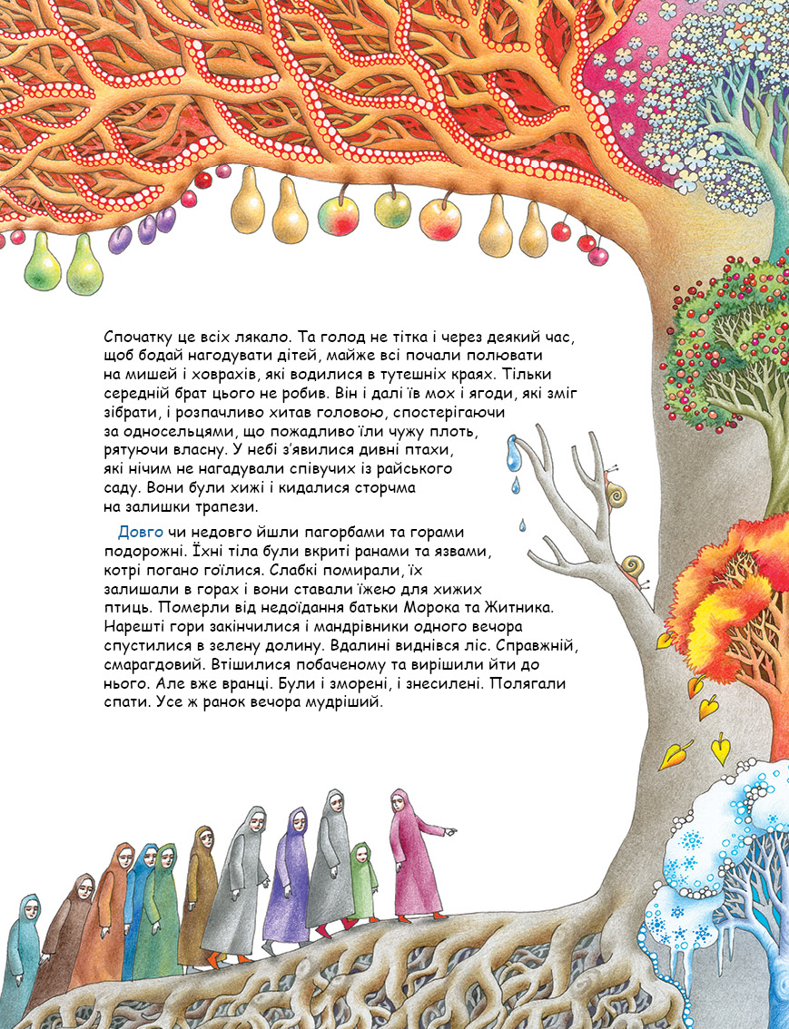 Книга "Корній Д. Казка про двох братів та сестру" (у) (6645) 9