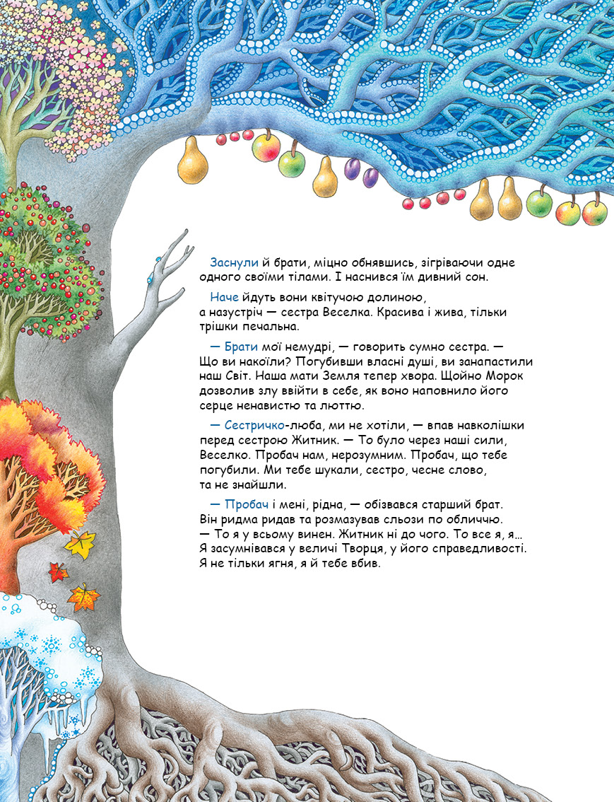 Книга "Корній Д. Казка про двох братів та сестру" (у) (6645) 10