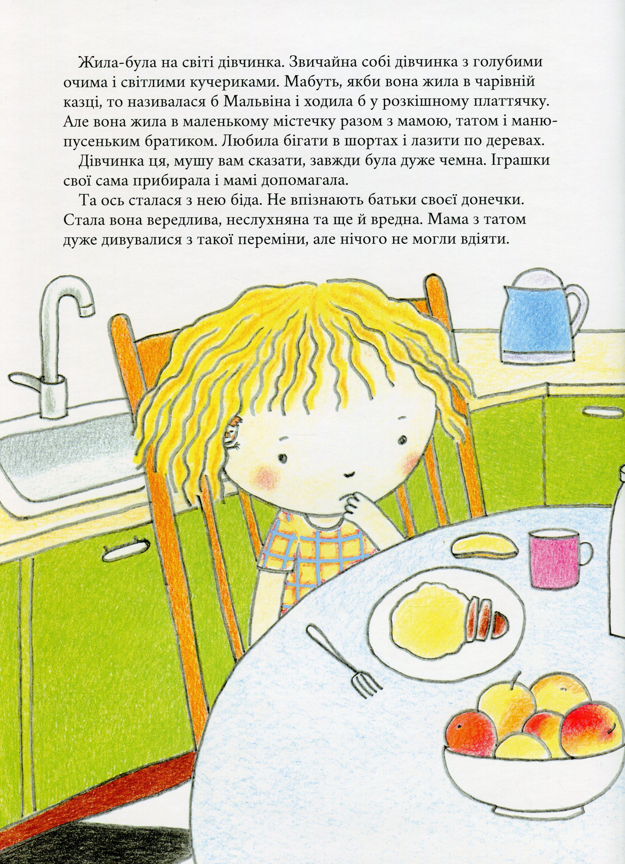 Книга "Літке В. Вреднючка" (у) (2170) 2