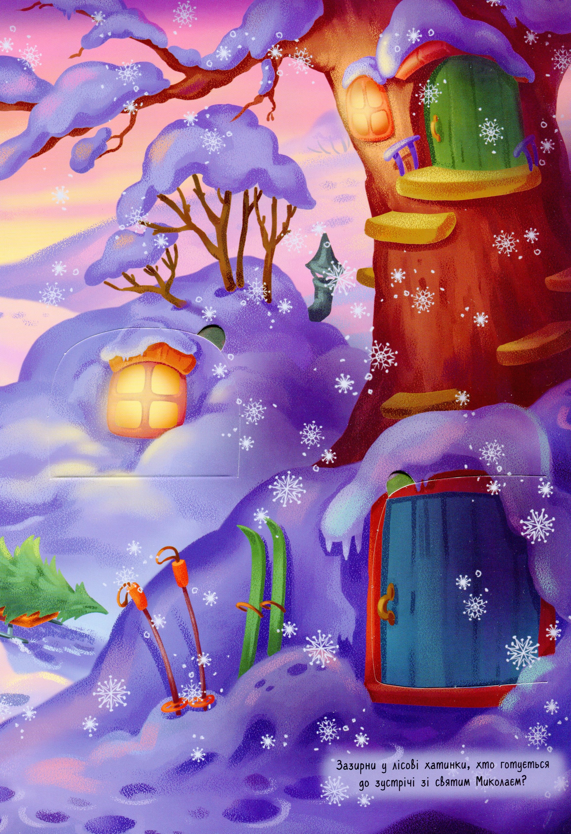 Книга "Святкові віконця : Миколай, ти до нас завітай" (у), 463779 4