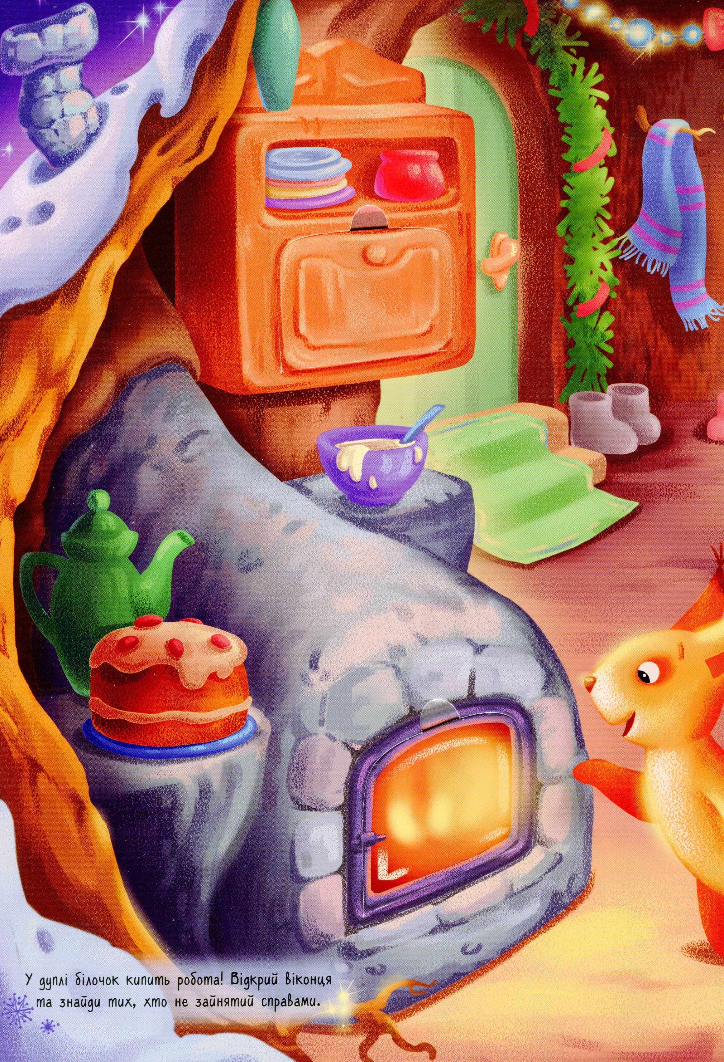 Книга "Святкові віконця : Миколай, ти до нас завітай" (у), 463779 5