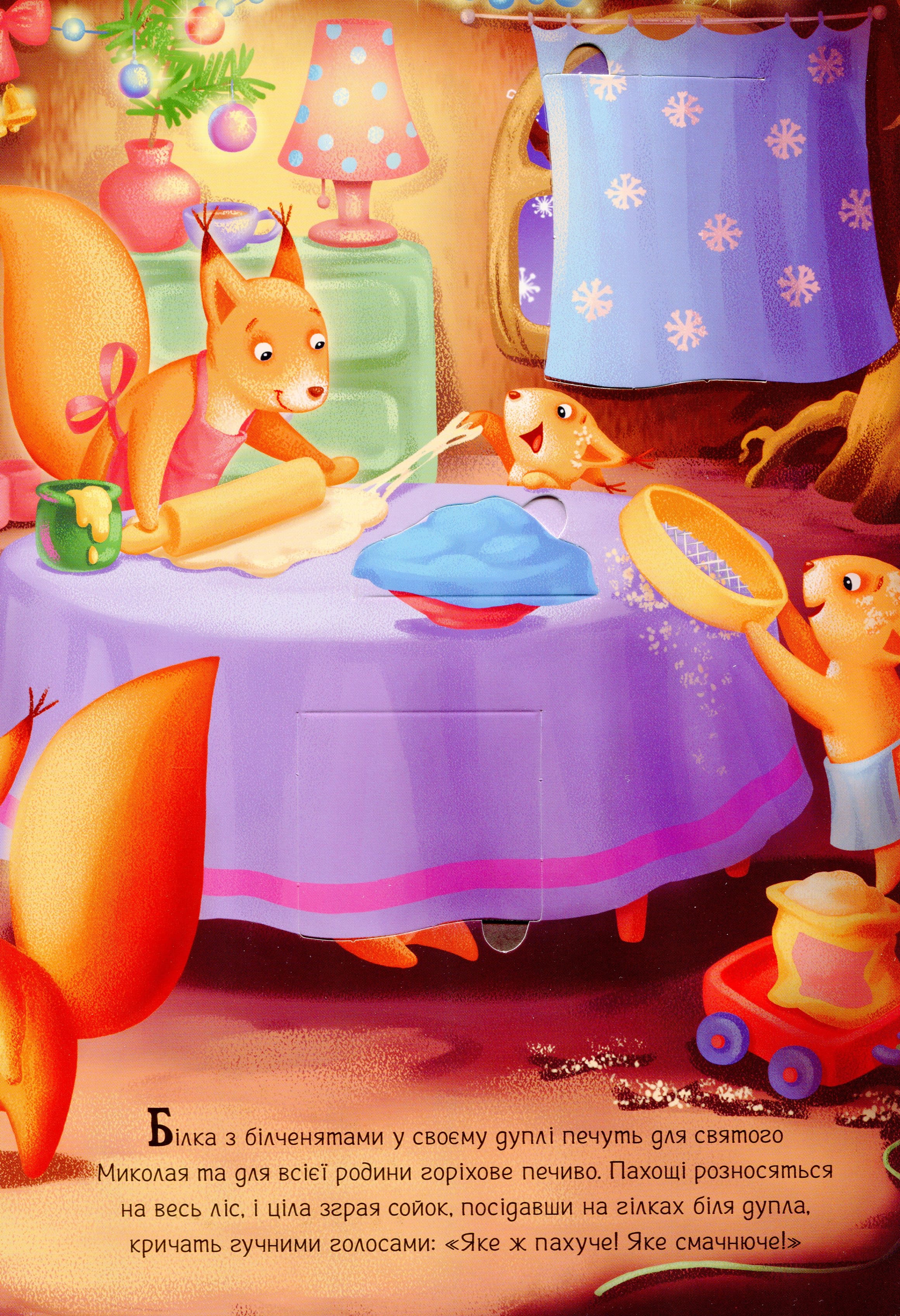 Книга "Святкові віконця : Миколай, ти до нас завітай" (у), 463779 6