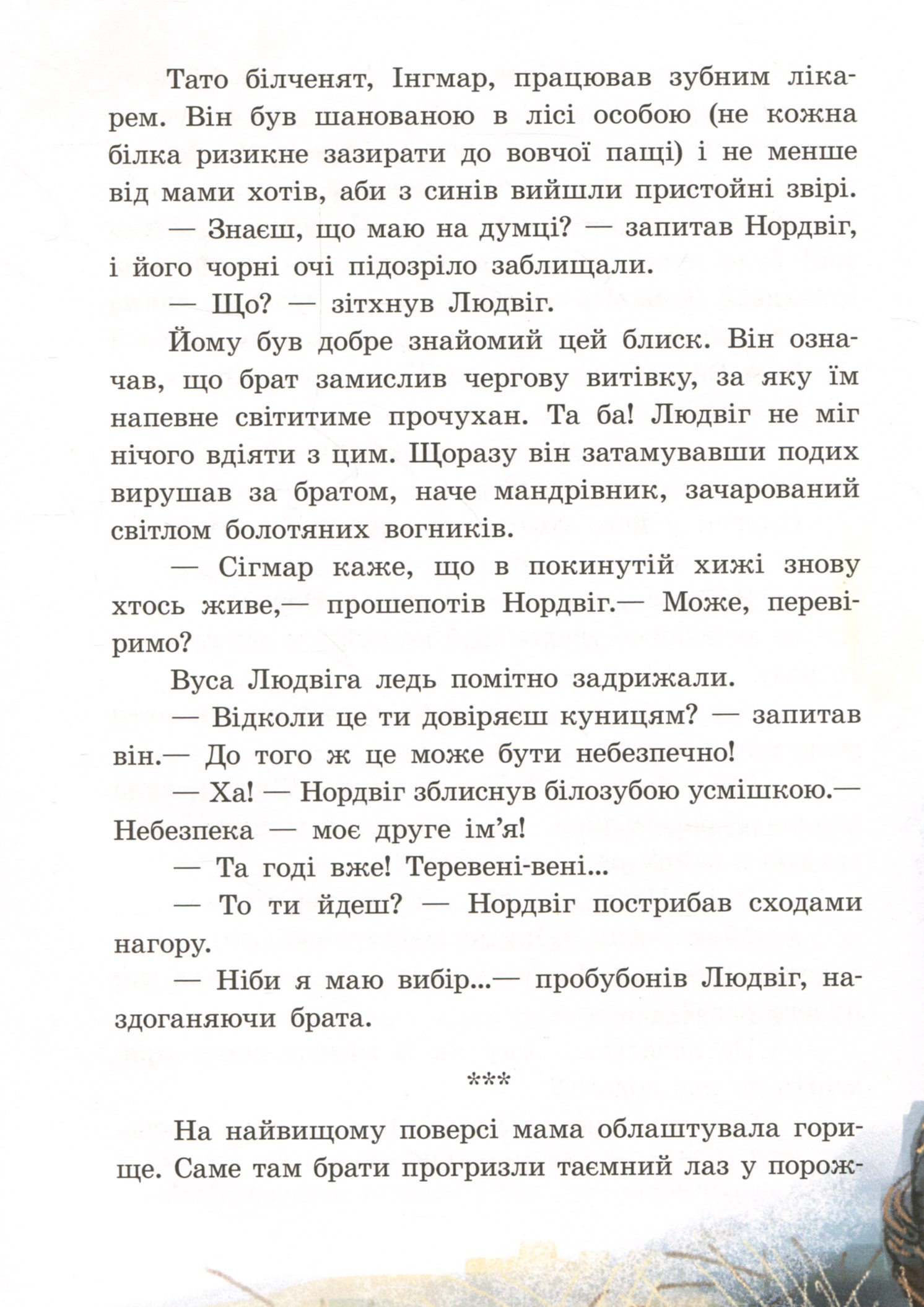 Книга "От сердца к сердцу: Сольская Е. Белки, шкипер, альбатрос, или История о том, как" (у) (7282) 7