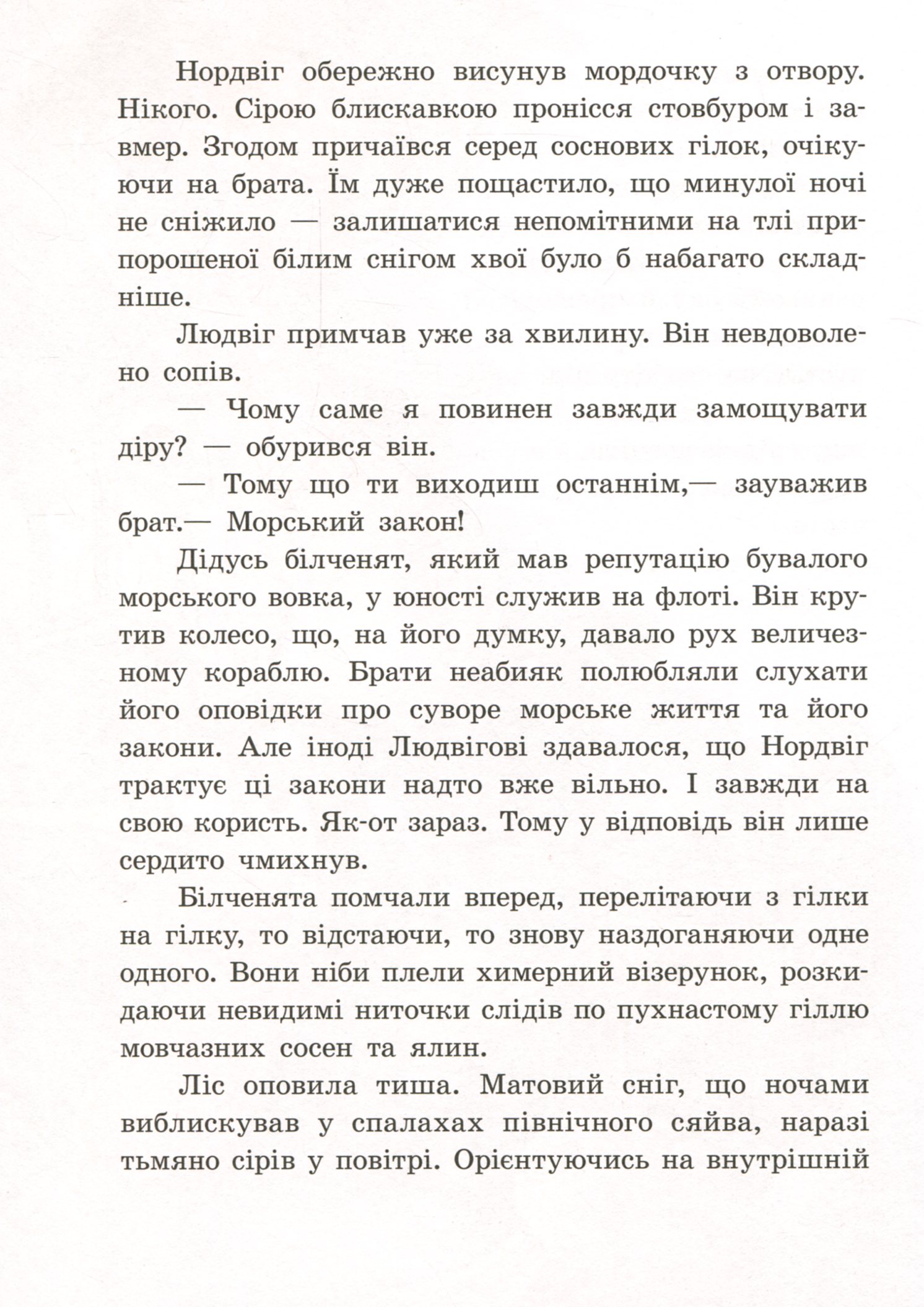 Книга "От сердца к сердцу: Сольская Е. Белки, шкипер, альбатрос, или История о том, как" (у) (7282) 9