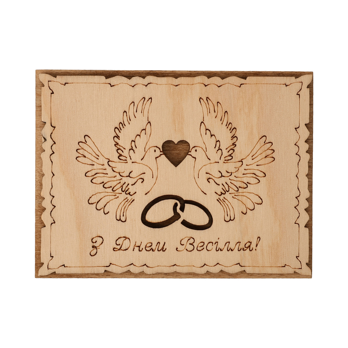 Листівка-міні з фанери ручної роботи "З Днем Весілля" 10*7,5 см, 000383 ArtBober