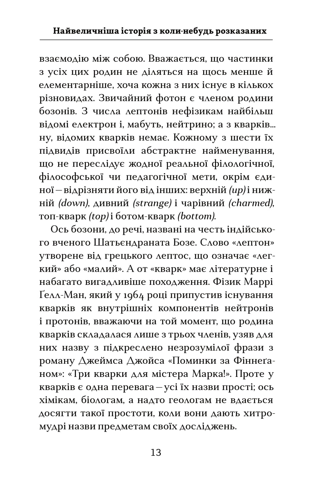 Книга "Тайсон Н.Д. Астрофізика для тих, хто цінує час" (у) (4647) 9