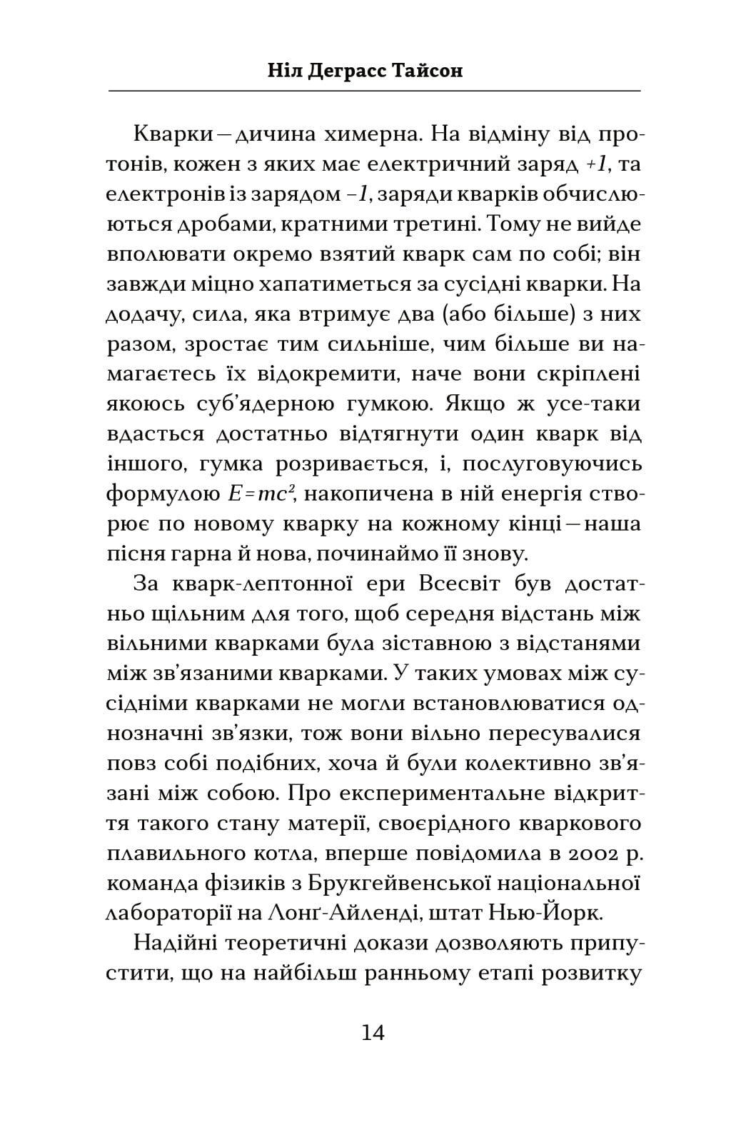 Книга "Тайсон Н.Д. Астрофізика для тих, хто цінує час" (у) (4647) 10