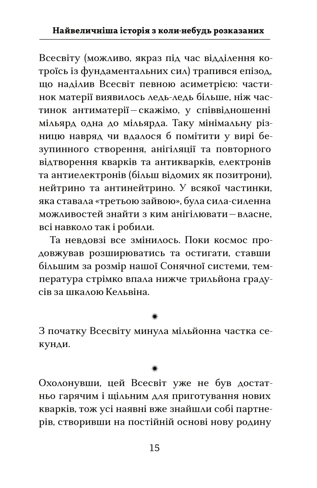 Книга "Тайсон Н.Д. Астрофізика для тих, хто цінує час" (у) (4647) 11