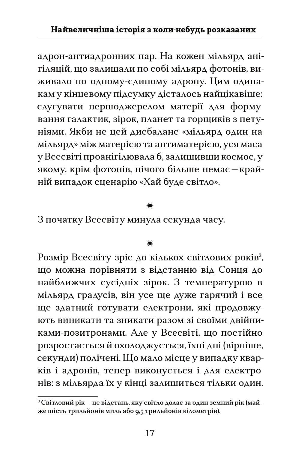 Книга "Тайсон Н.Д. Астрофізика для тих, хто цінує час" (у) (4647) 13