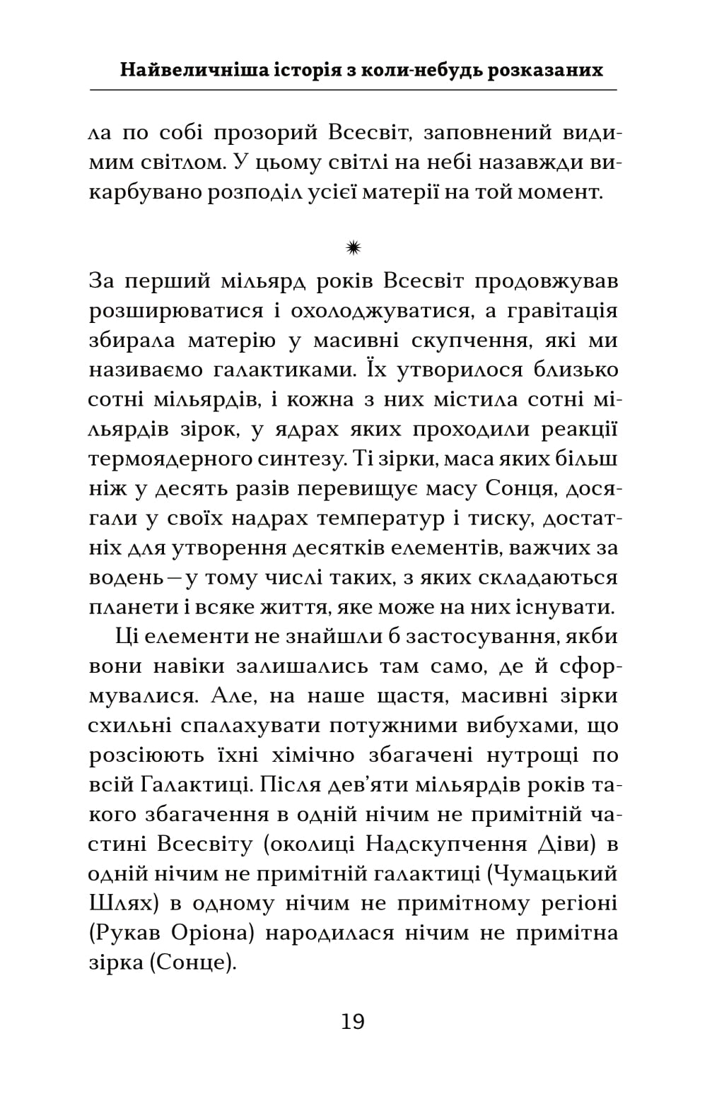 Книга "Тайсон Н.Д. Астрофізика для тих, хто цінує час" (у) (4647) 15