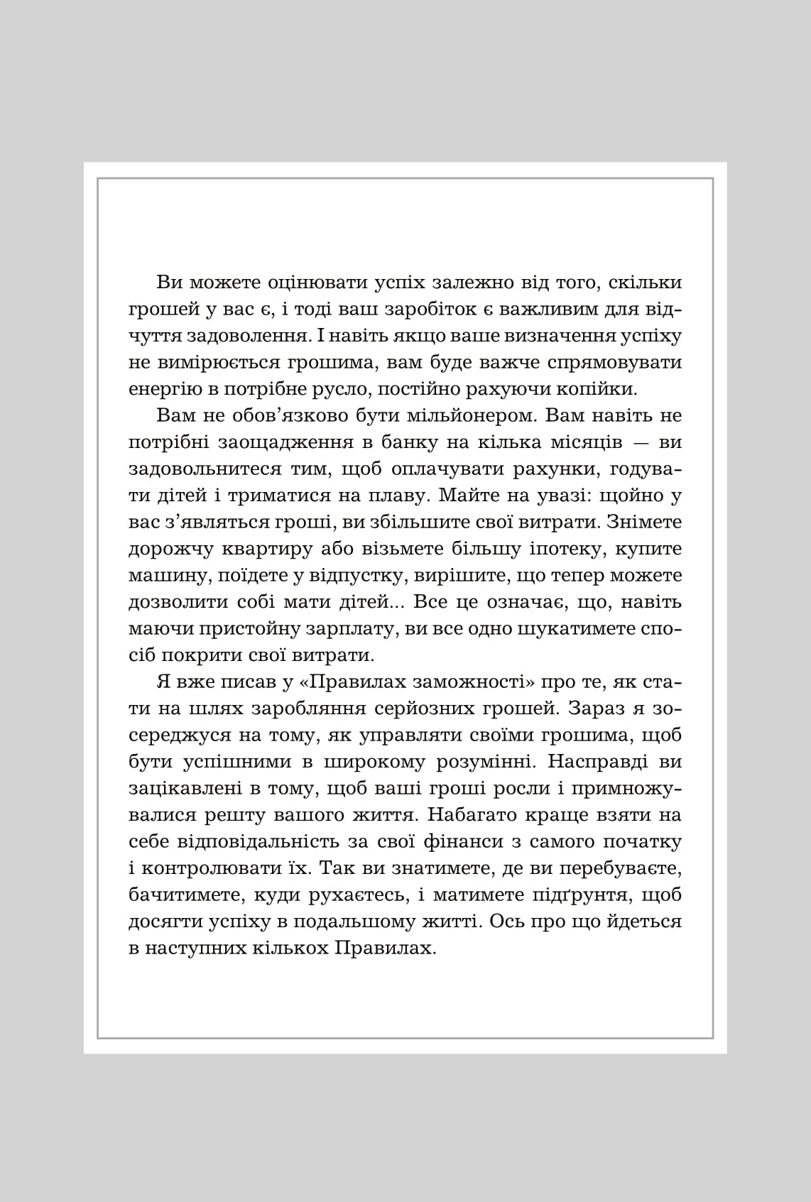 Книга "Темплар Р. Правила успеха. Как взять под контроль собственную жизнь и реализовать свои амбиции" (у) (7551) 3