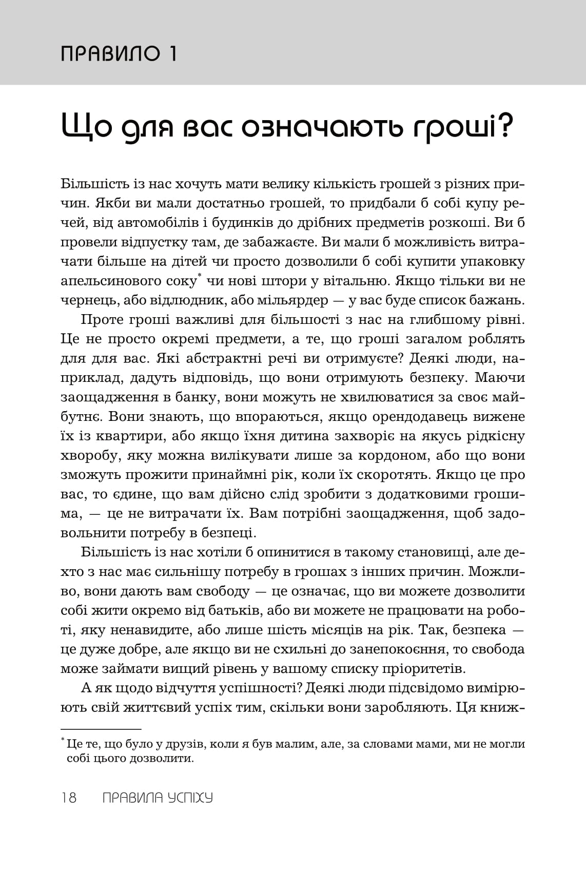 Книга "Темплар Р. Правила успеха. Как взять под контроль собственную жизнь и реализовать свои амбиции" (у) (7551) 4
