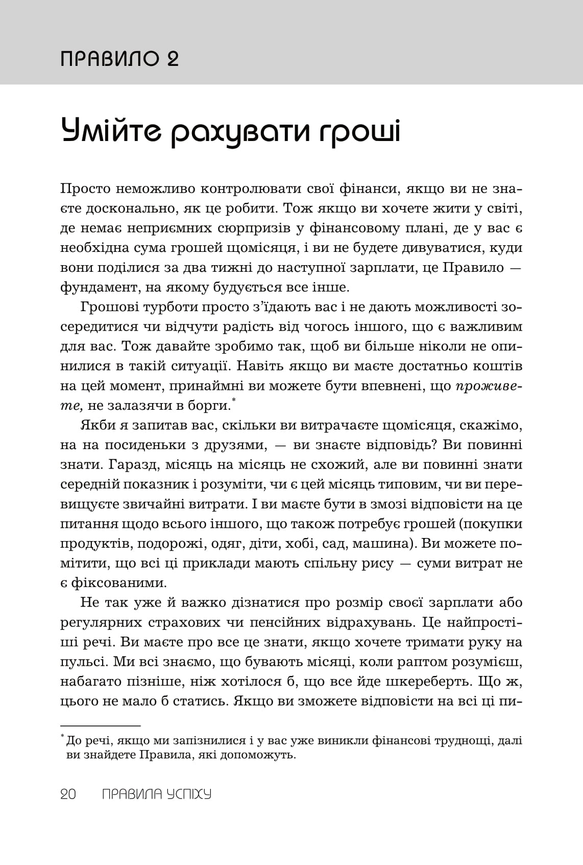 Книга "Темплар Р. Правила успеха. Как взять под контроль собственную жизнь и реализовать свои амбиции" (у) (7551) 6