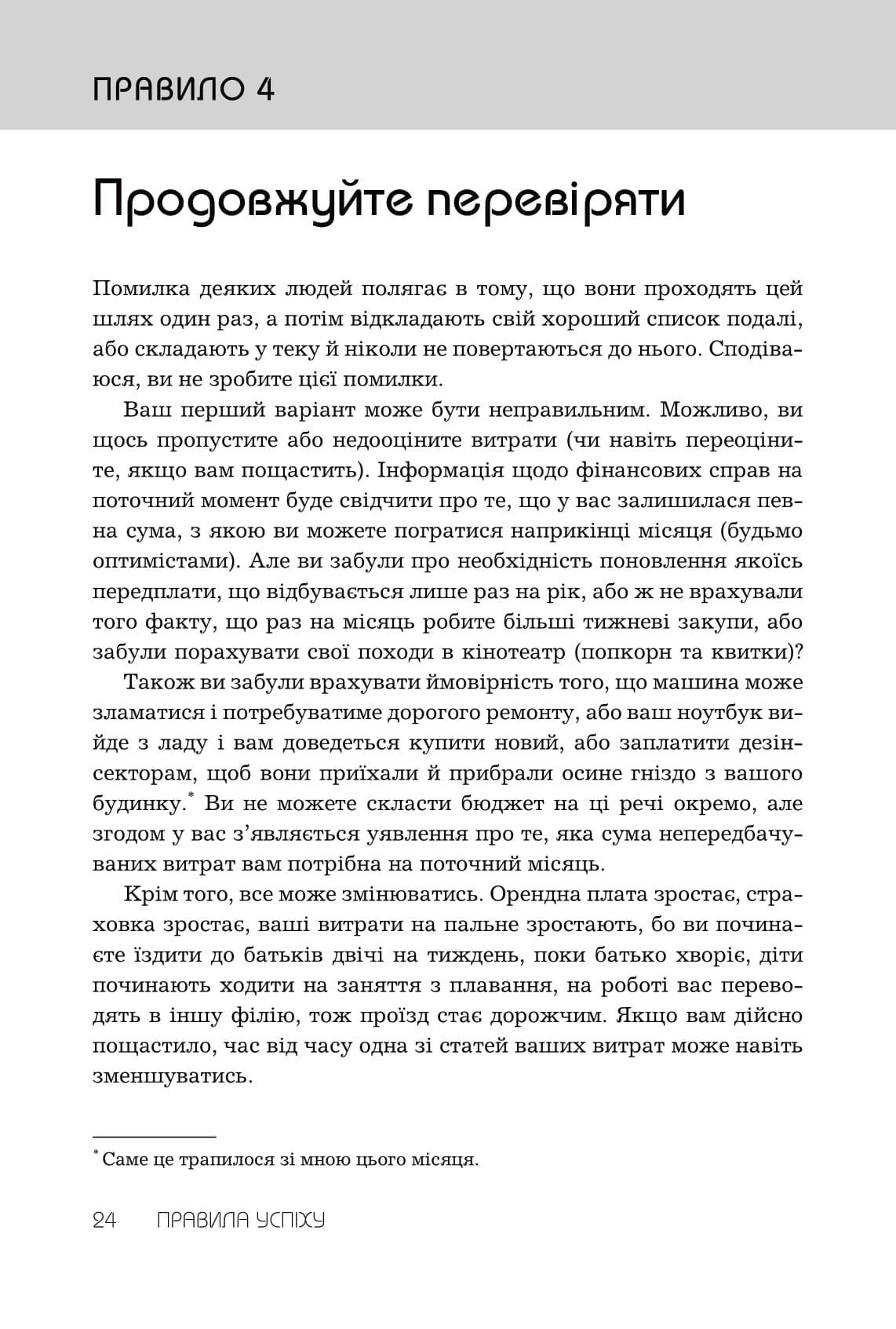 Книга "Темплар Р. Правила успеха. Как взять под контроль собственную жизнь и реализовать свои амбиции" (у) (7551) 10