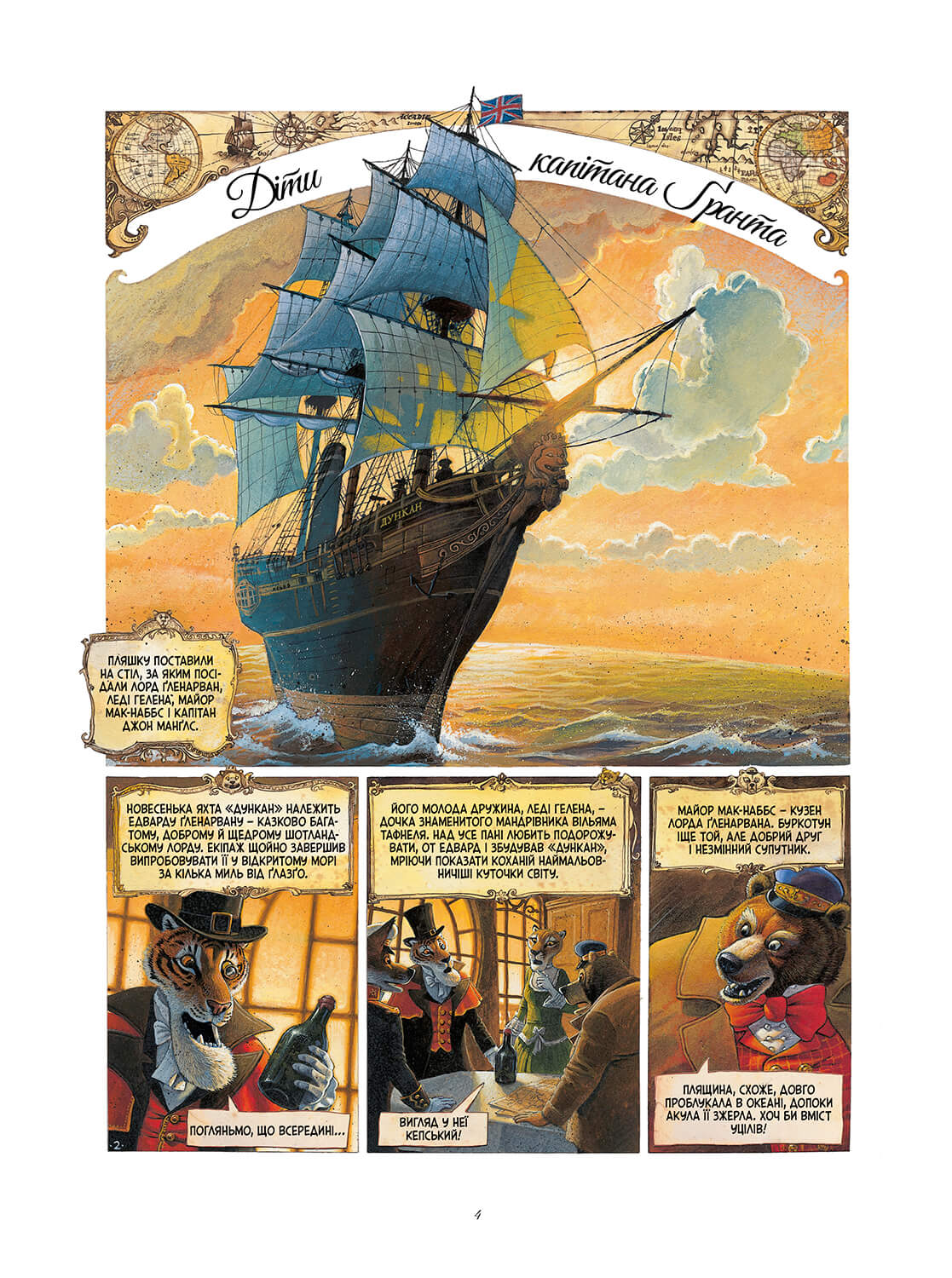 Книга комікс "Діти капітана Ґранта. Том 1. Алексі Нем" (у) (3290) 1