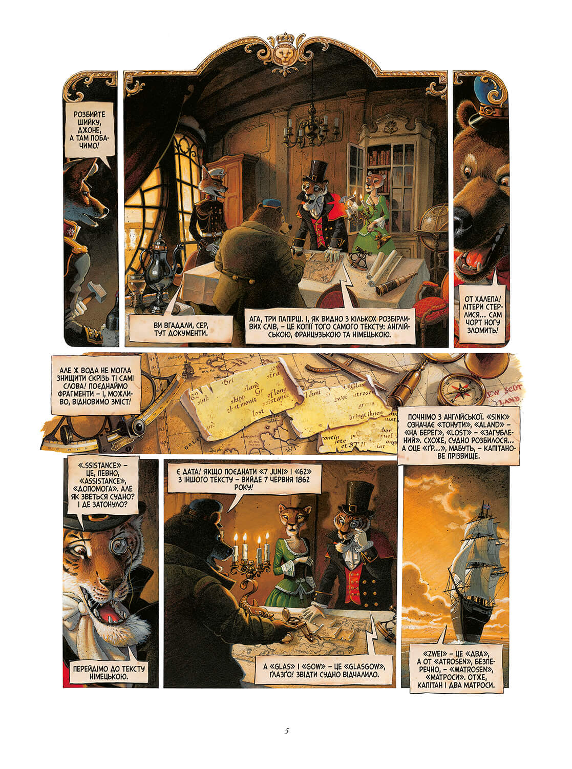 Книга комікс "Діти капітана Ґранта. Том 1. Алексі Нем" (у) (3290) 2