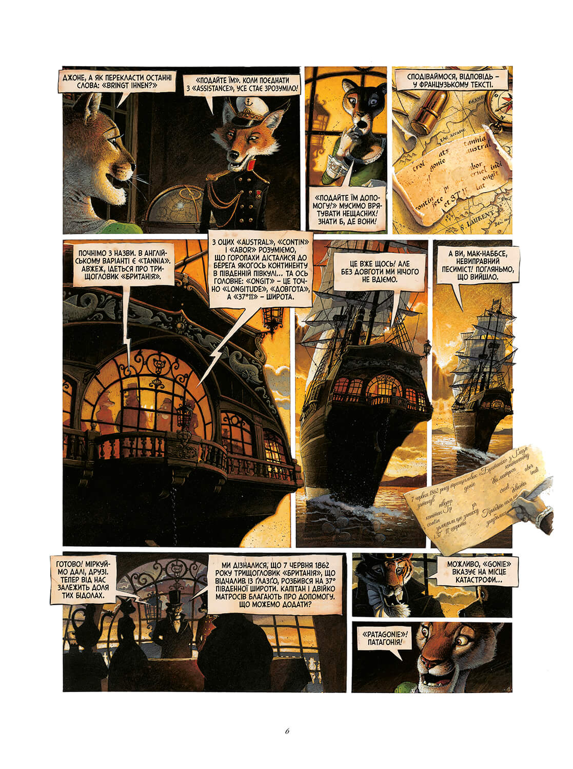 Книга комікс "Діти капітана Ґранта. Том 1. Алексі Нем" (у) (3290) 3