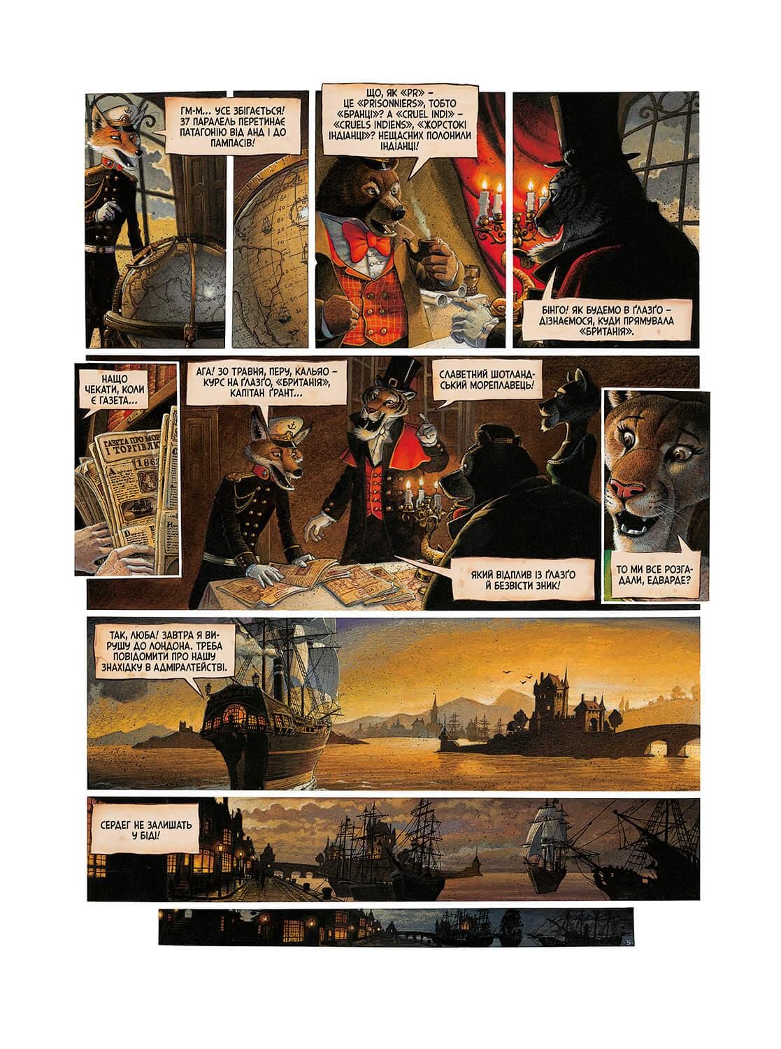 Книга комікс "Діти капітана Ґранта. Том 1. Алексі Нем" (у) (3290) 4