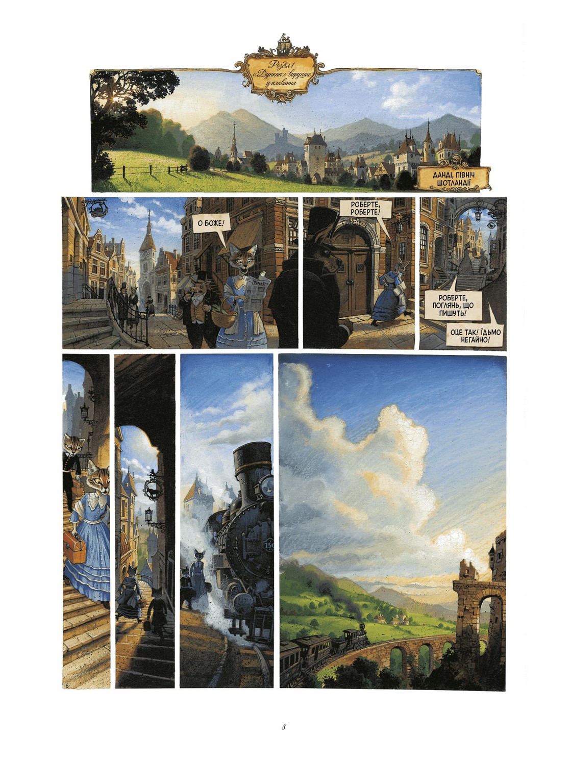 Книга комікс "Діти капітана Ґранта. Том 1. Алексі Нем" (у) (3290) 5