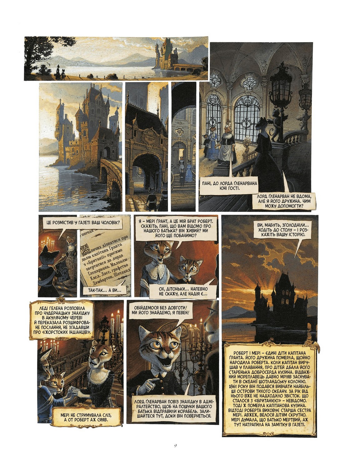 Книга комікс "Діти капітана Ґранта. Том 1. Алексі Нем" (у) (3290) 6