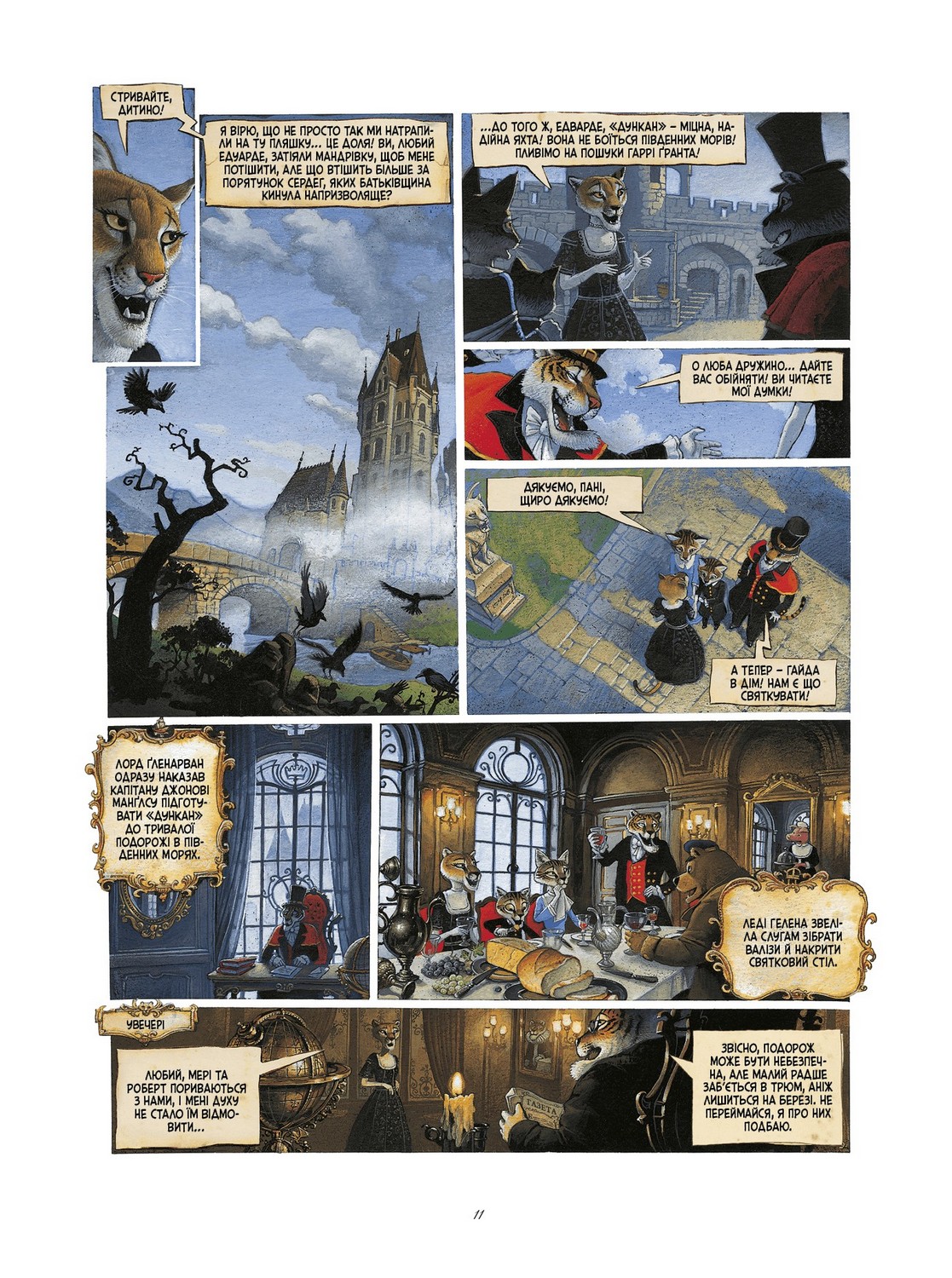 Книга комікс "Діти капітана Ґранта. Том 1. Алексі Нем" (у) (3290) 8