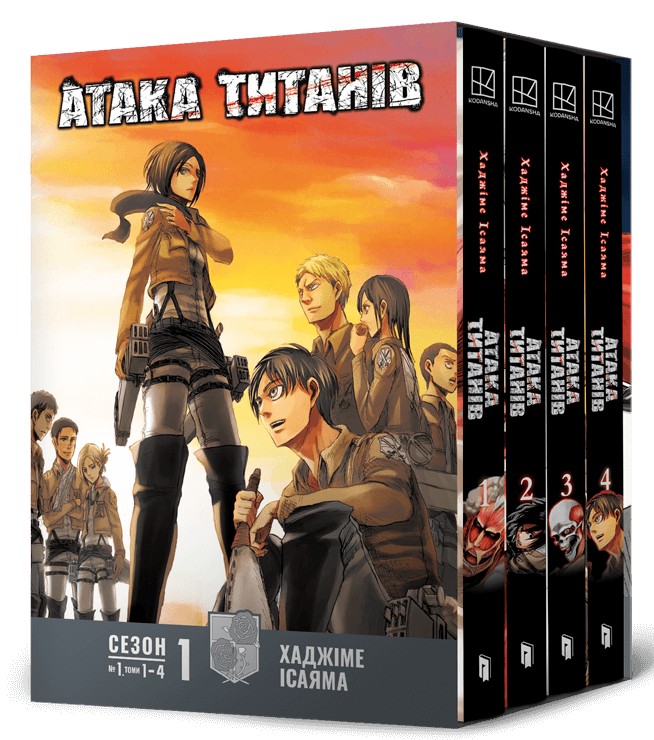 Книга комікс "Манґа. Атака титанів. Колекційний бокс. Томи 1–4. Хаджіме Ісаяма" (у) (4185)
