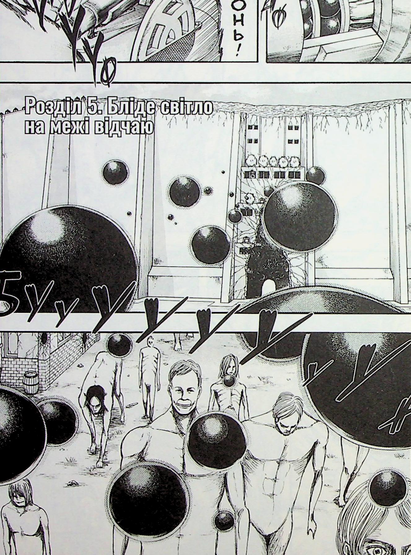 Книга комікс "Манґа. Атака титанів. Колекційний бокс. Томи 1–4. Хаджіме Ісаяма" (у) (4185) 5