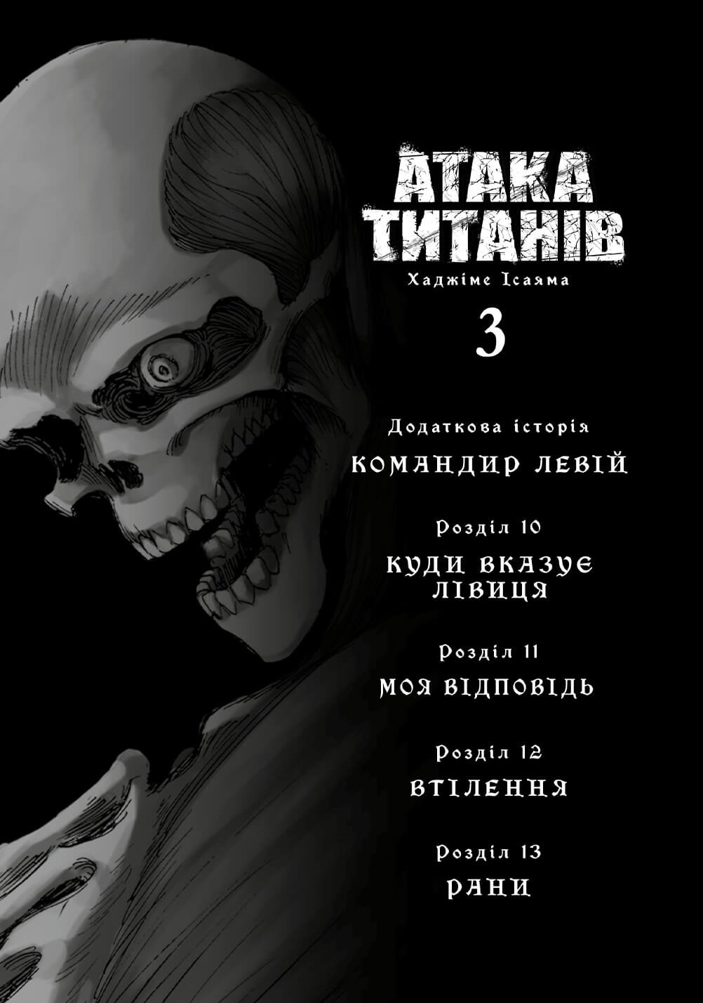 Книга комікс "Манґа. Атака титанів. Колекційний бокс. Томи 1–4. Хаджіме Ісаяма" (у) (4185) 9