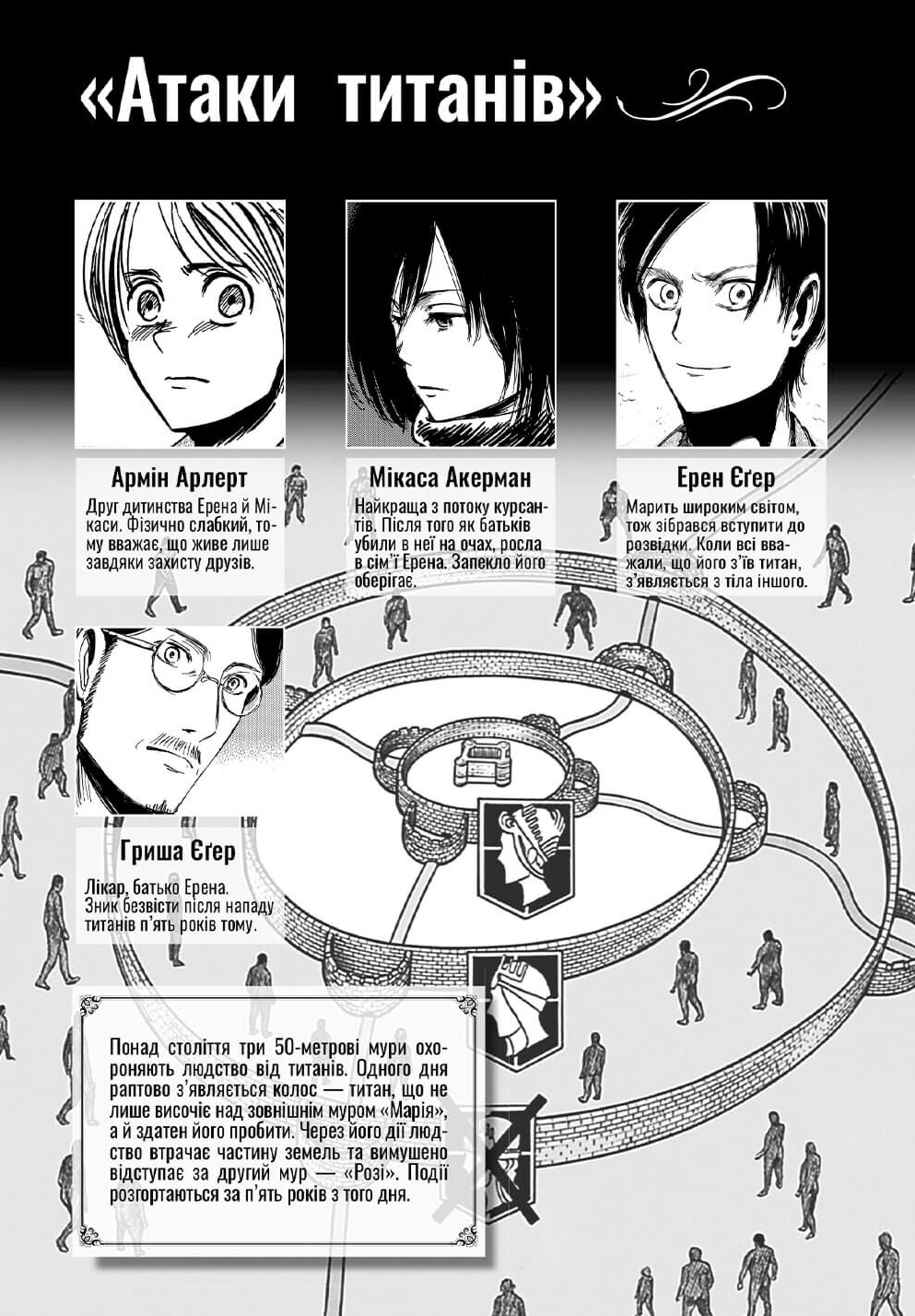 Книга комікс "Манґа. Атака титанів. Колекційний бокс. Томи 1–4. Хаджіме Ісаяма" (у) (4185) 11