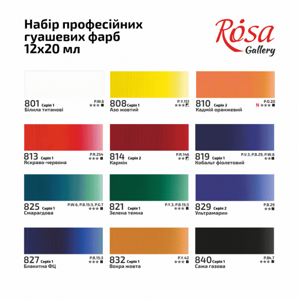Набір гуашевих фарб, 12*20 мл, ROSA Gallery 4