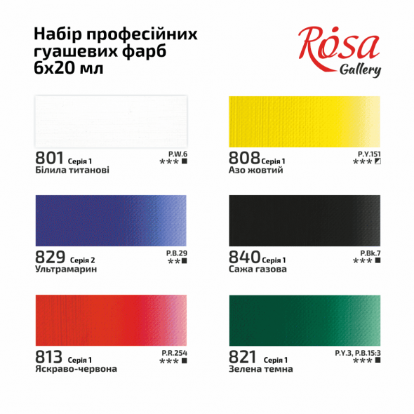 Набір гуашевих фарб, 6*20 мл, ROSA Gallery 4