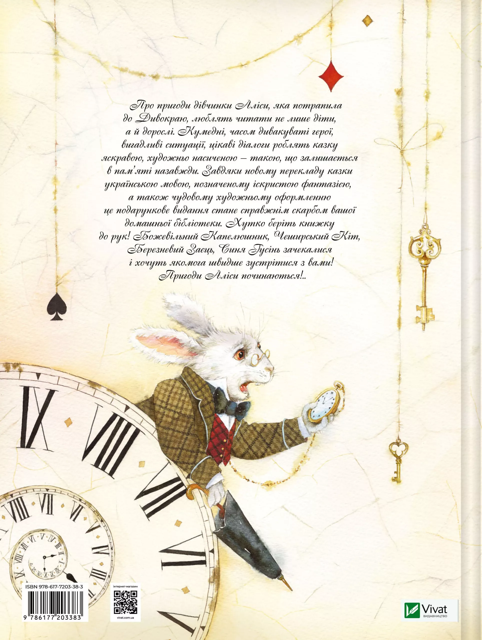 Книга "Керрол Л. Пригоди Аліси в Дивокраї" (у) 1