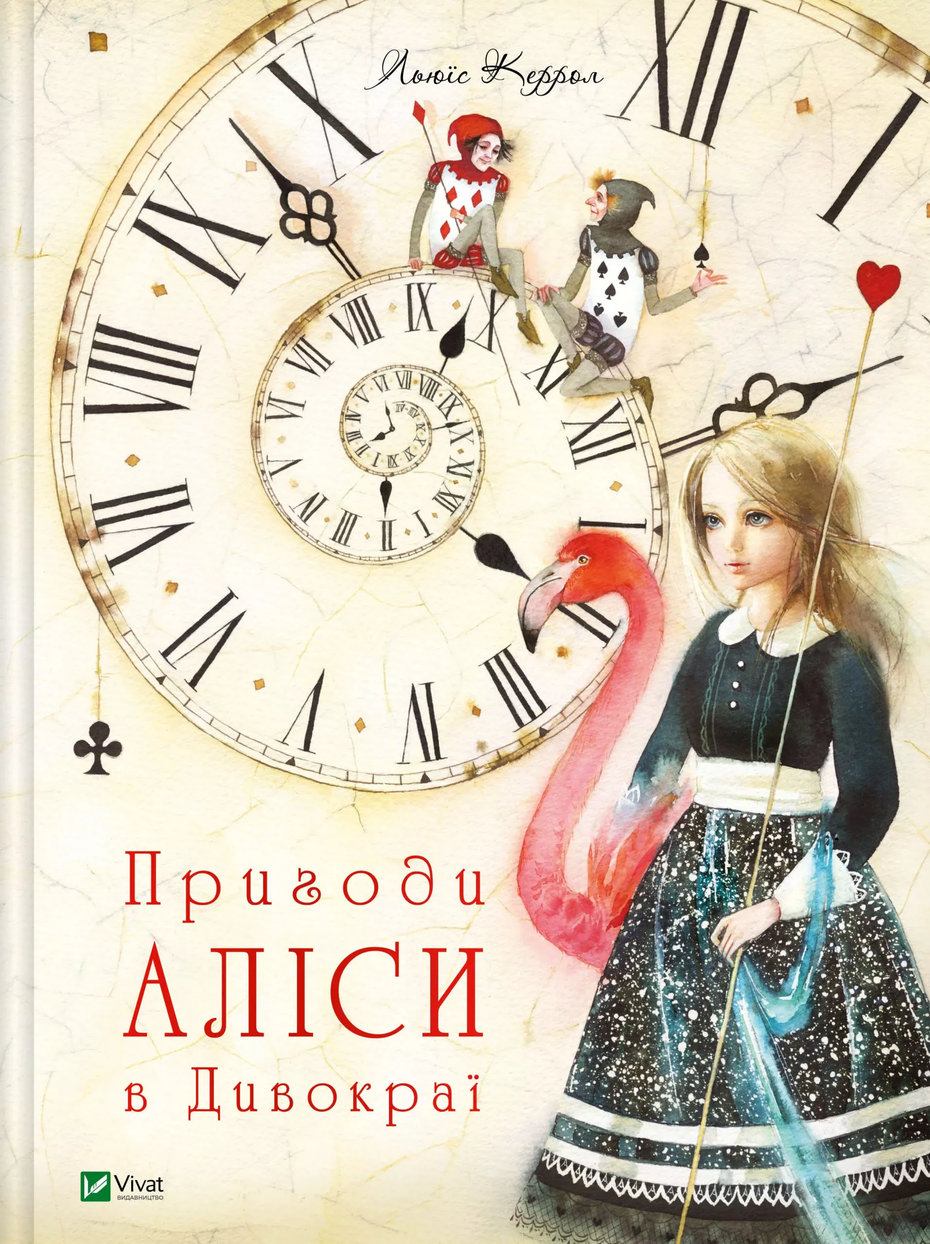 Книга "Керрол Л. Пригоди Аліси в Дивокраї" (у) (3383)
