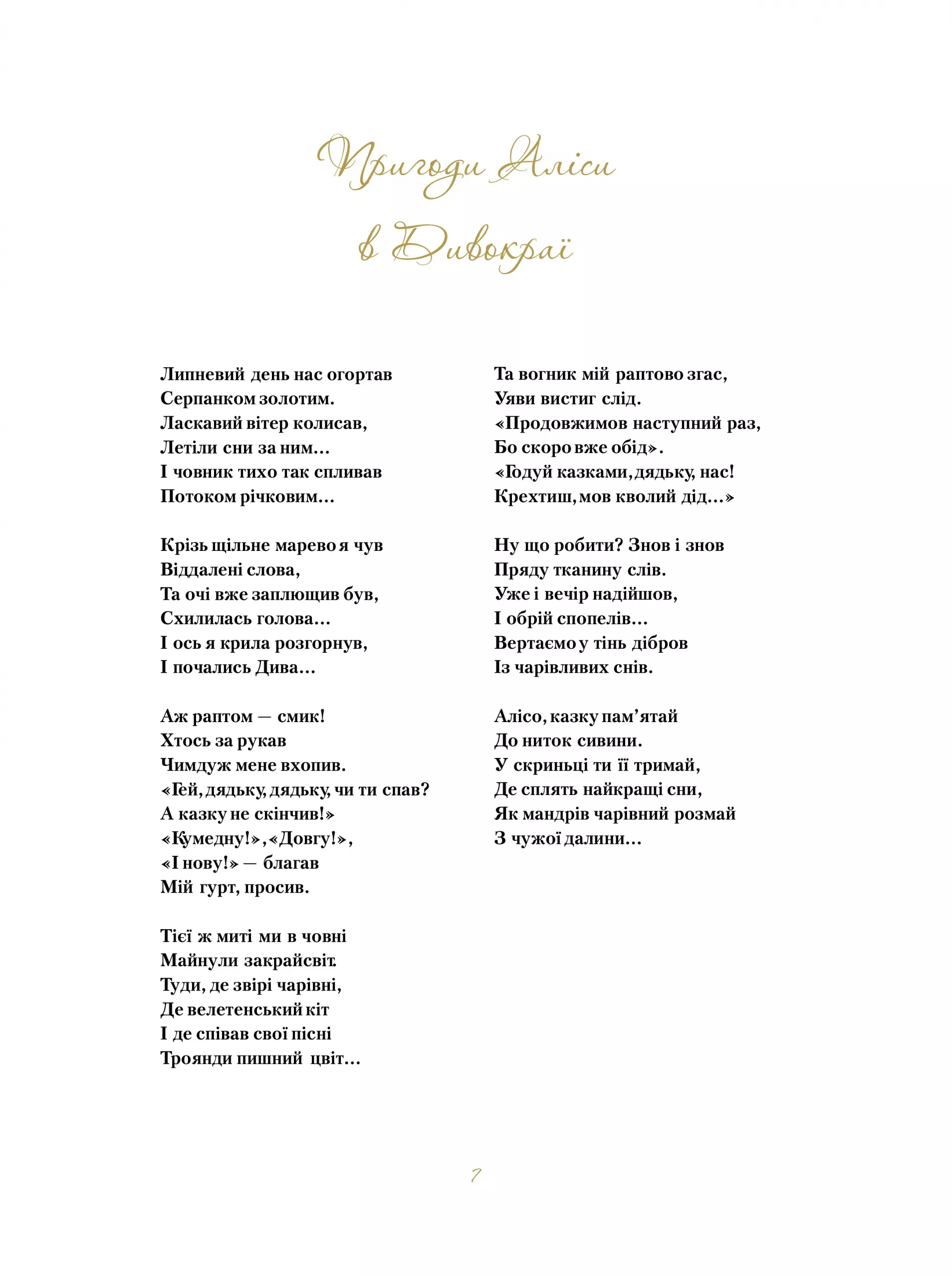 Книга "Керрол Л. Пригоди Аліси в Дивокраї" (у) 3