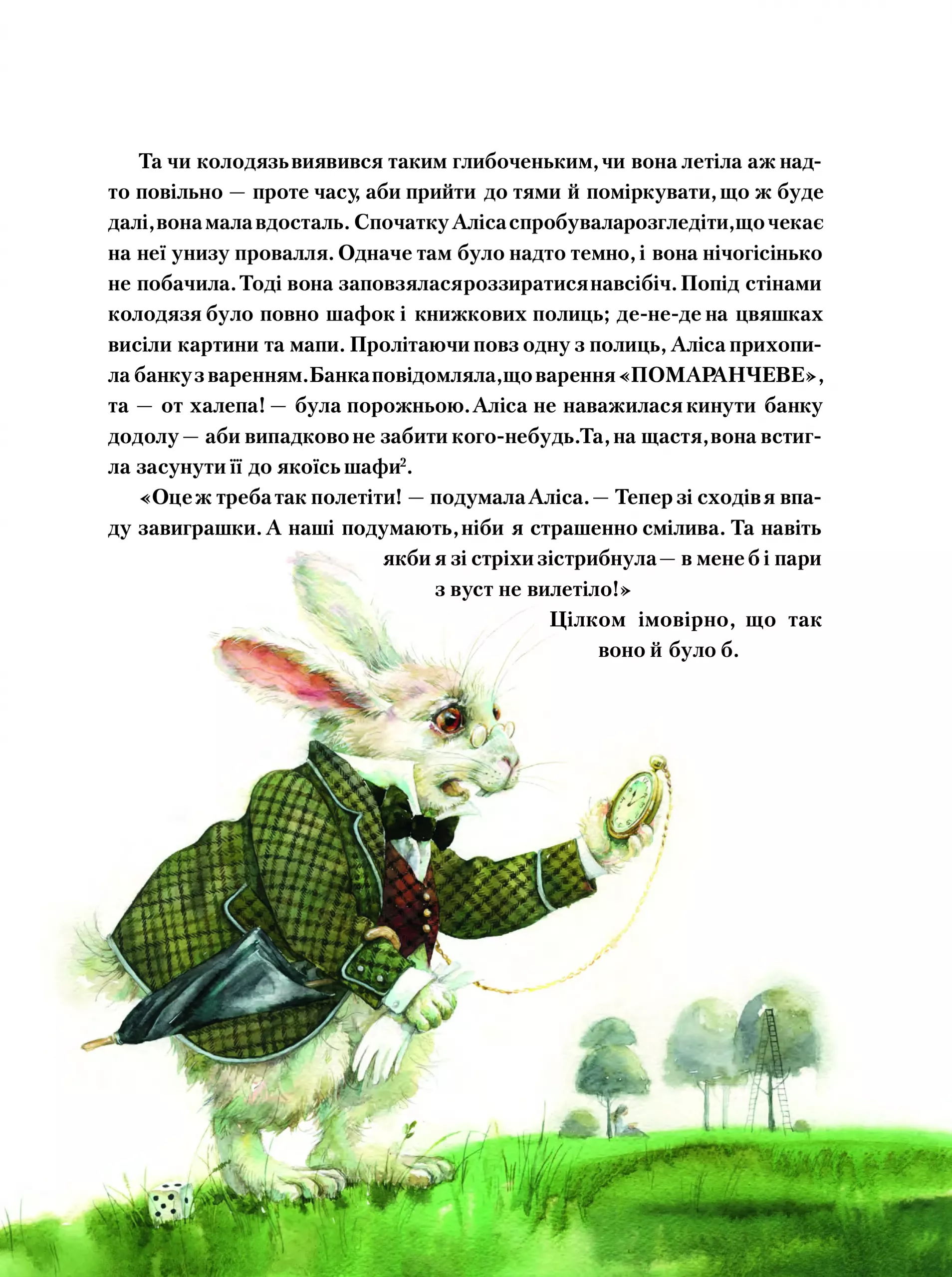 Книга "Керрол Л. Пригоди Аліси в Дивокраї" (у) 4