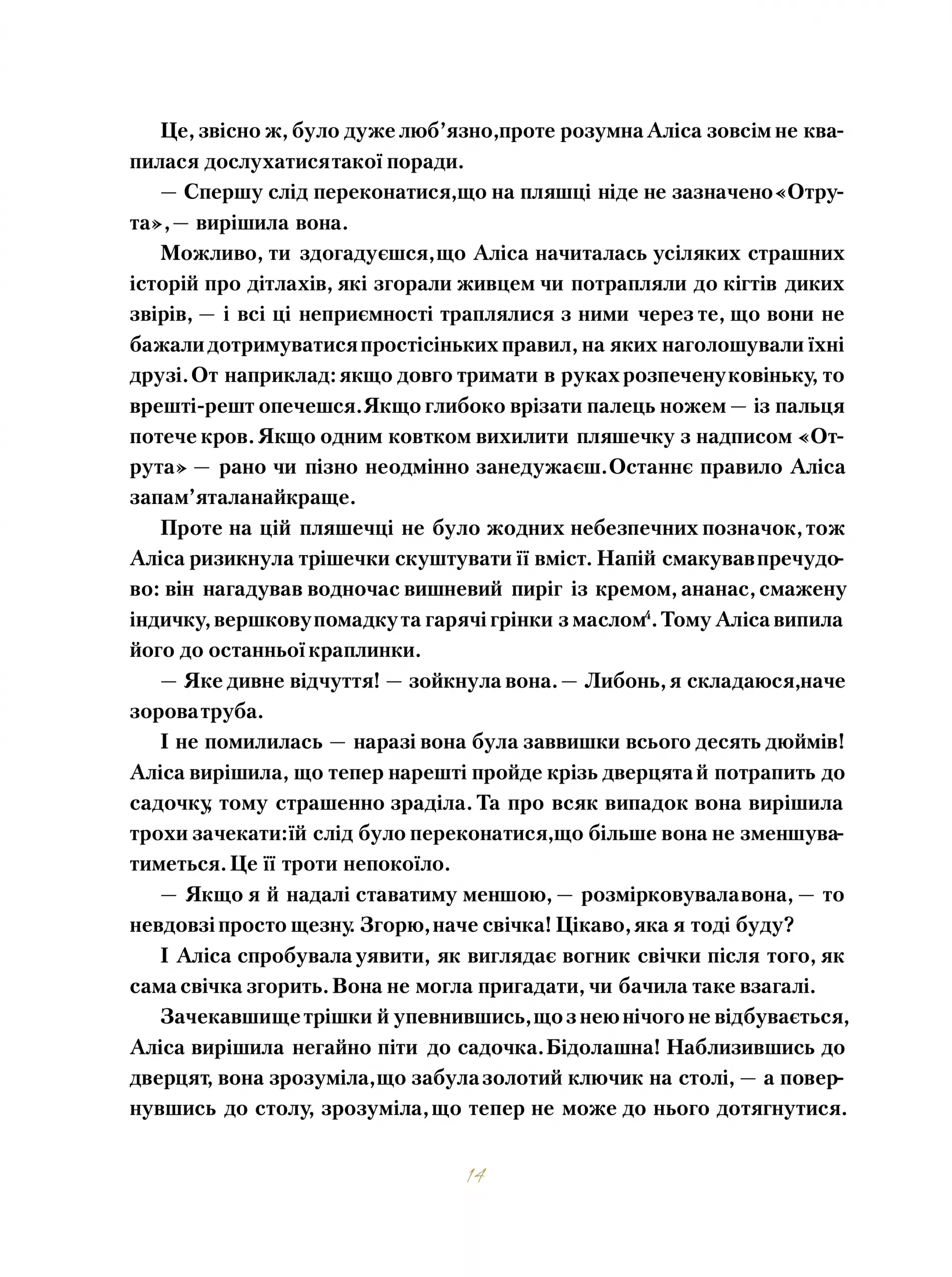 Книга "Керрол Л. Пригоди Аліси в Дивокраї" (у) 5