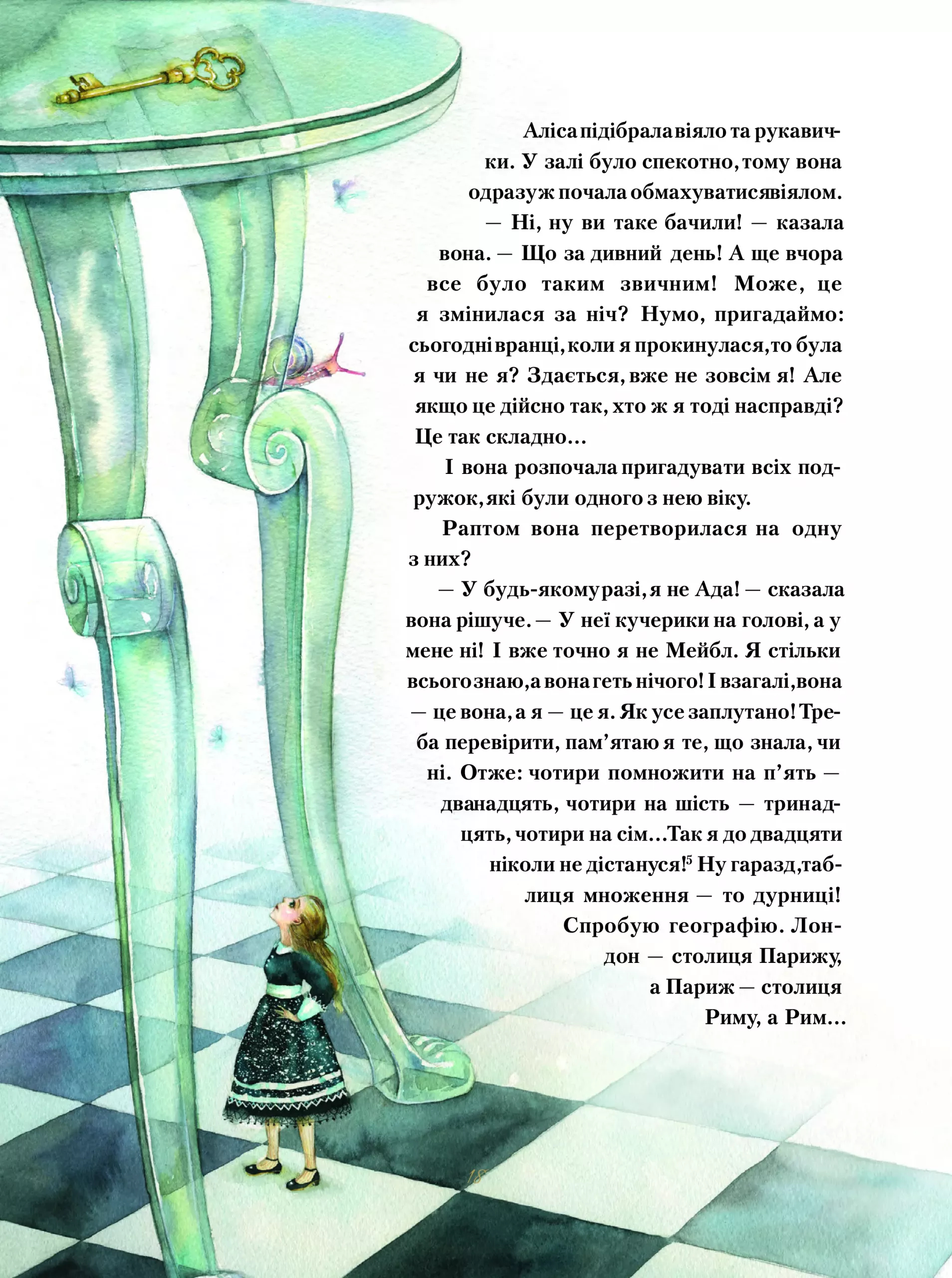 Книга "Керрол Л. Пригоди Аліси в Дивокраї" (у) 6