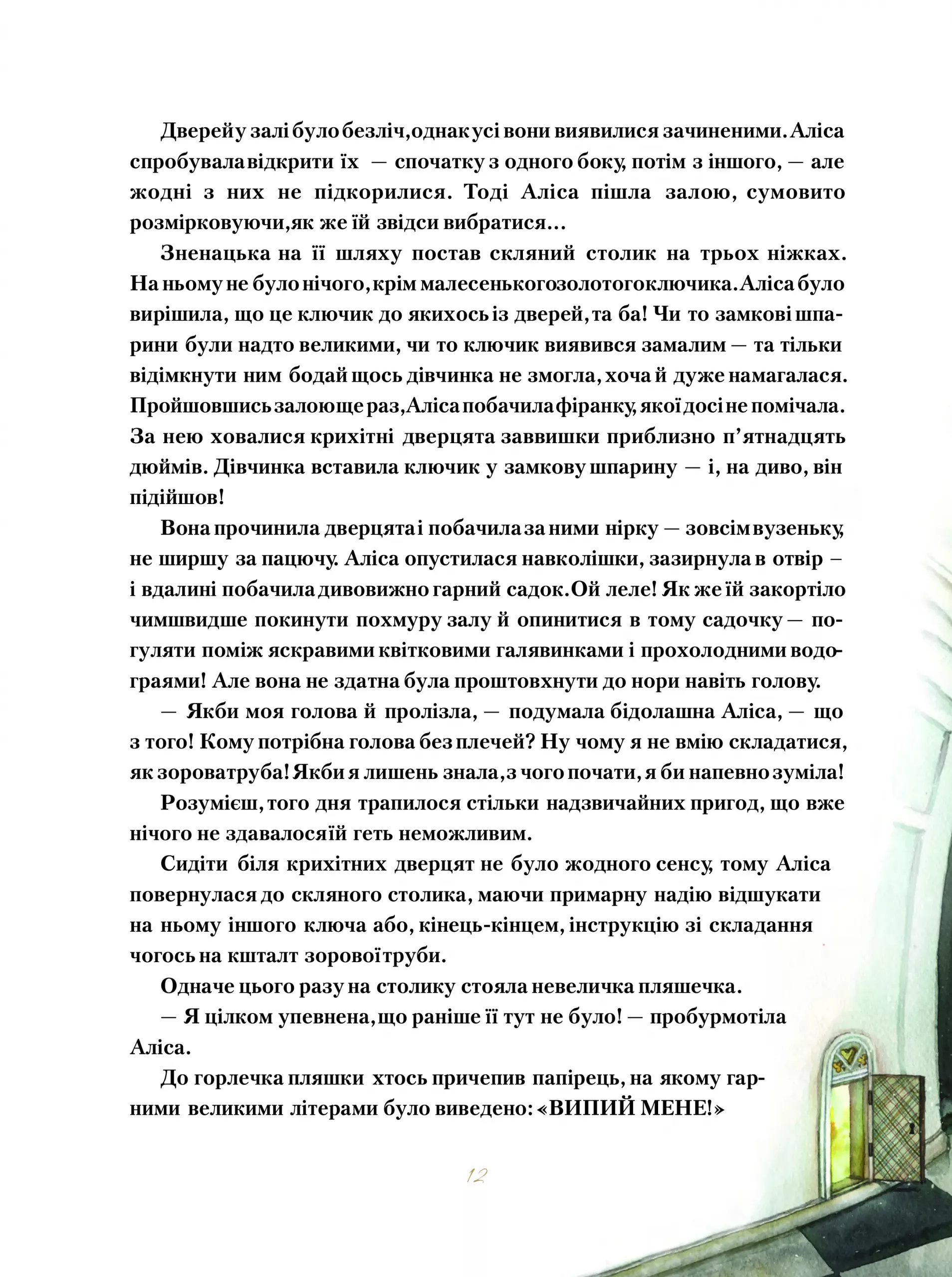 Книга "Керрол Л. Пригоди Аліси в Дивокраї" (у) 7