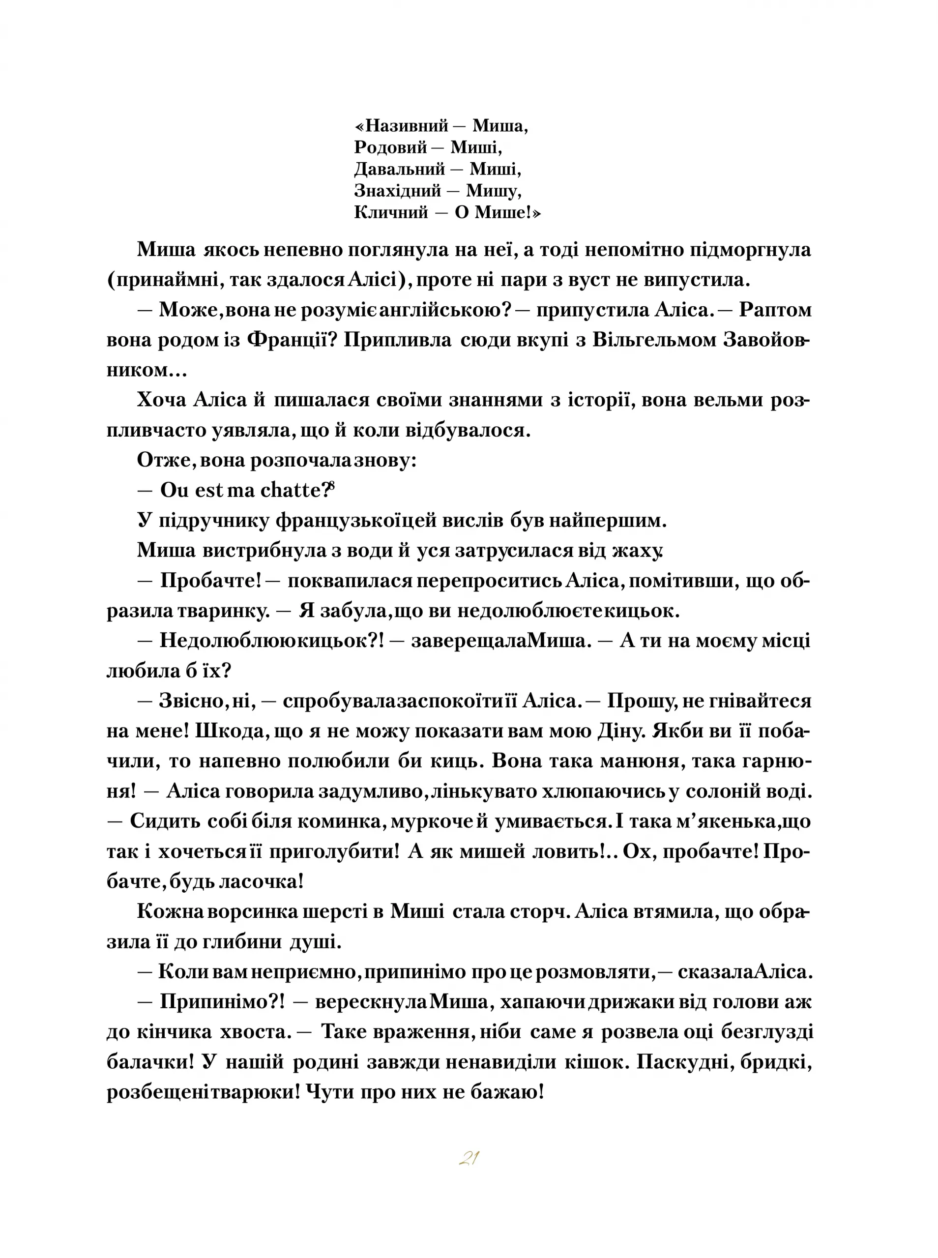 Книга "Керрол Л. Пригоди Аліси в Дивокраї" (у) 8