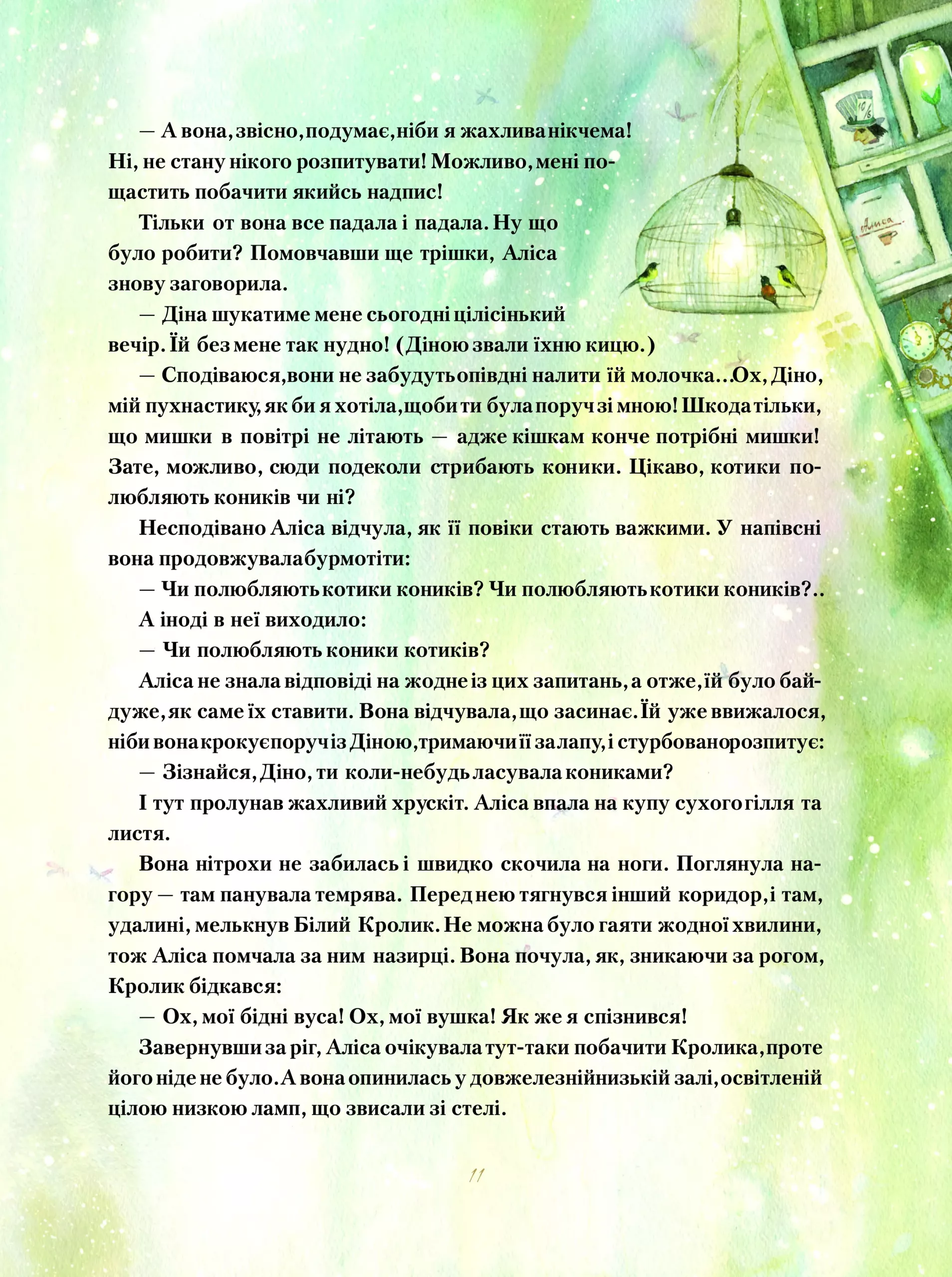 Книга "Керрол Л. Пригоди Аліси в Дивокраї" (у) 9