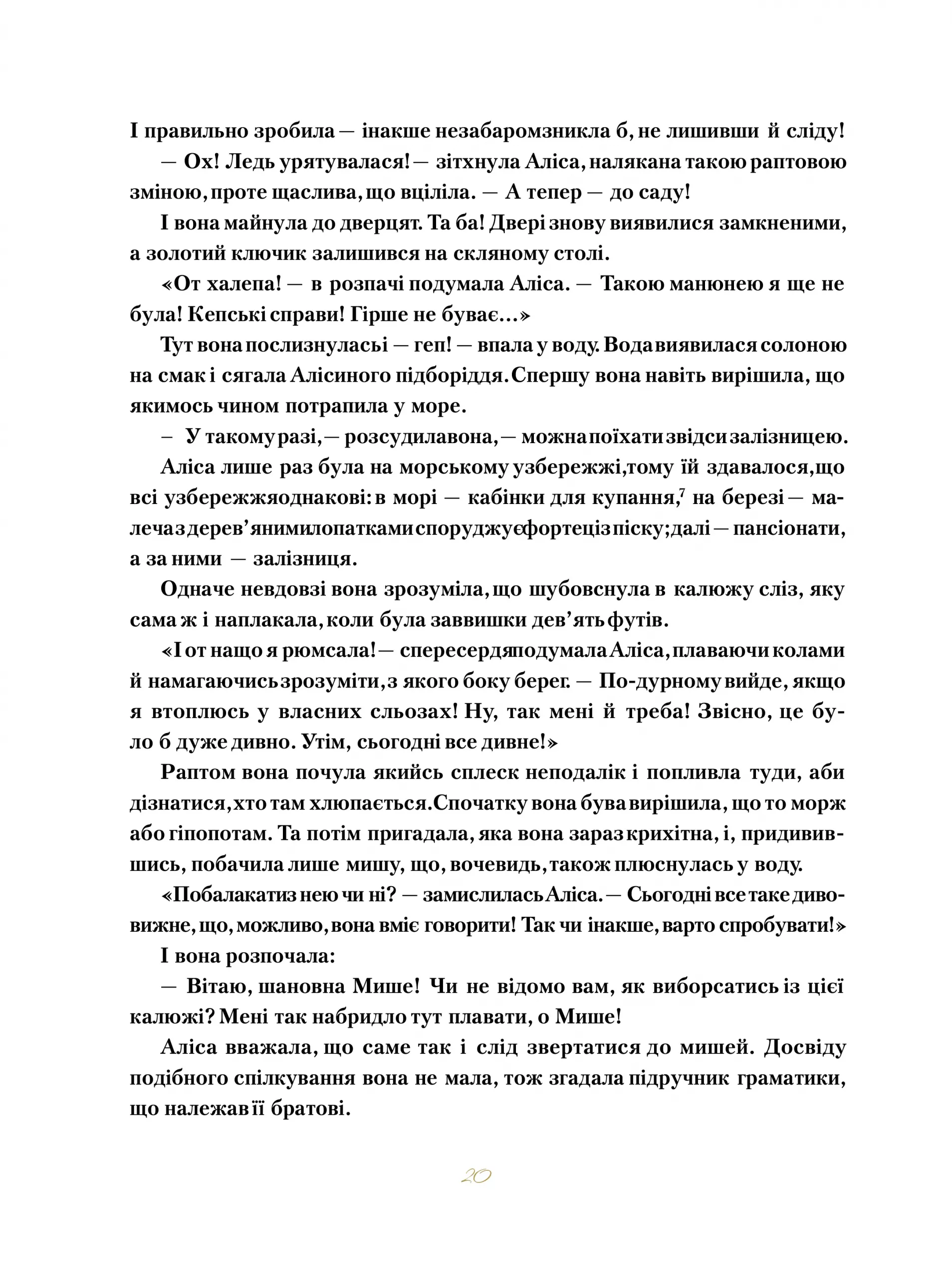 Книга "Керрол Л. Пригоди Аліси в Дивокраї" (у) 12