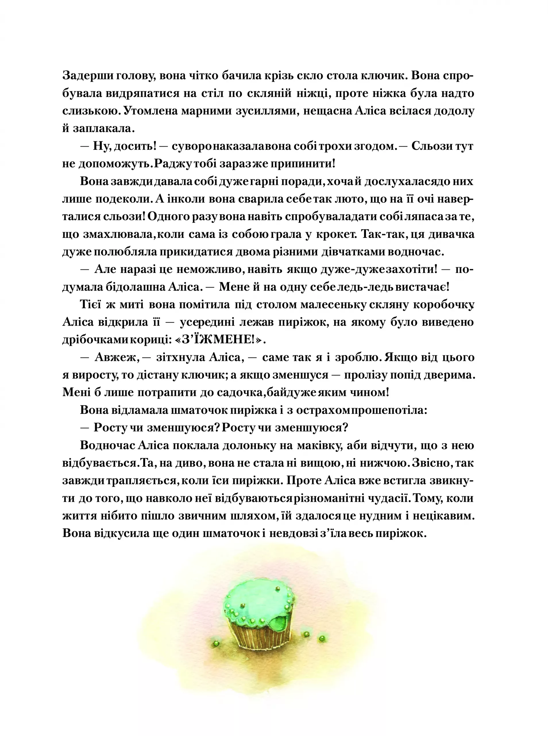 Книга "Керрол Л. Пригоди Аліси в Дивокраї" (у) 13