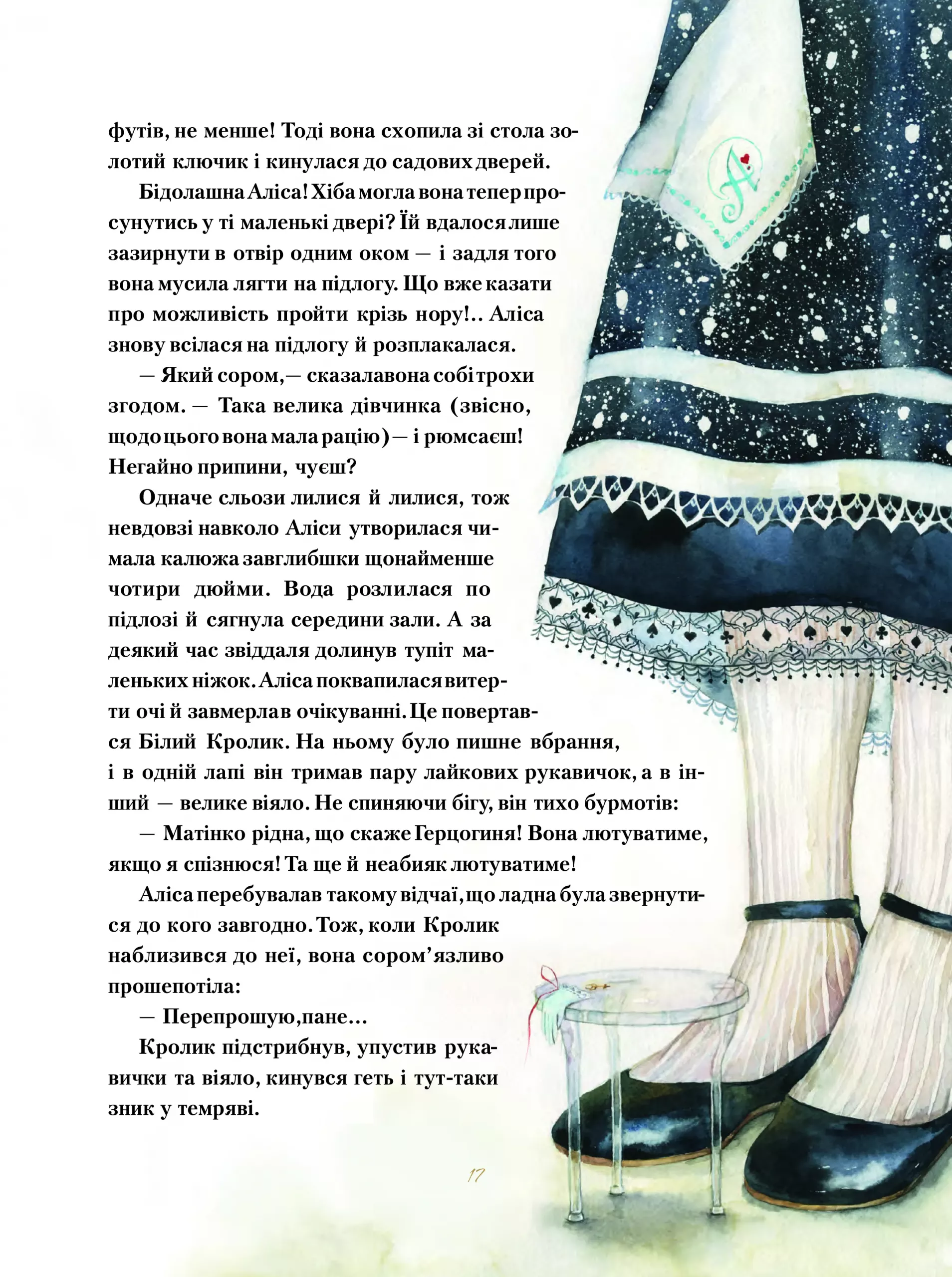 Книга "Керрол Л. Пригоди Аліси в Дивокраї" (у) 14