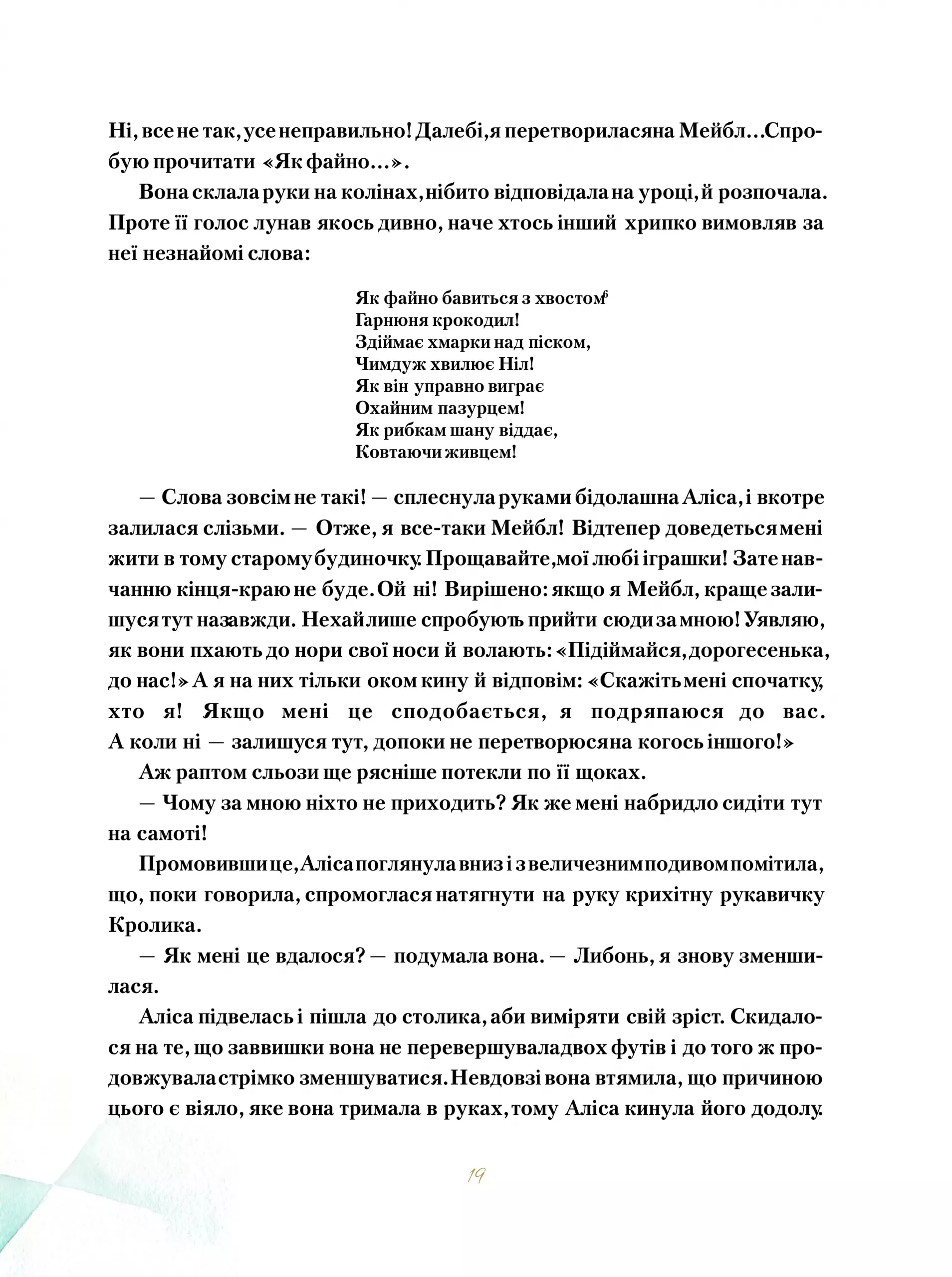 Книга "Керрол Л. Пригоди Аліси в Дивокраї" (у) 15
