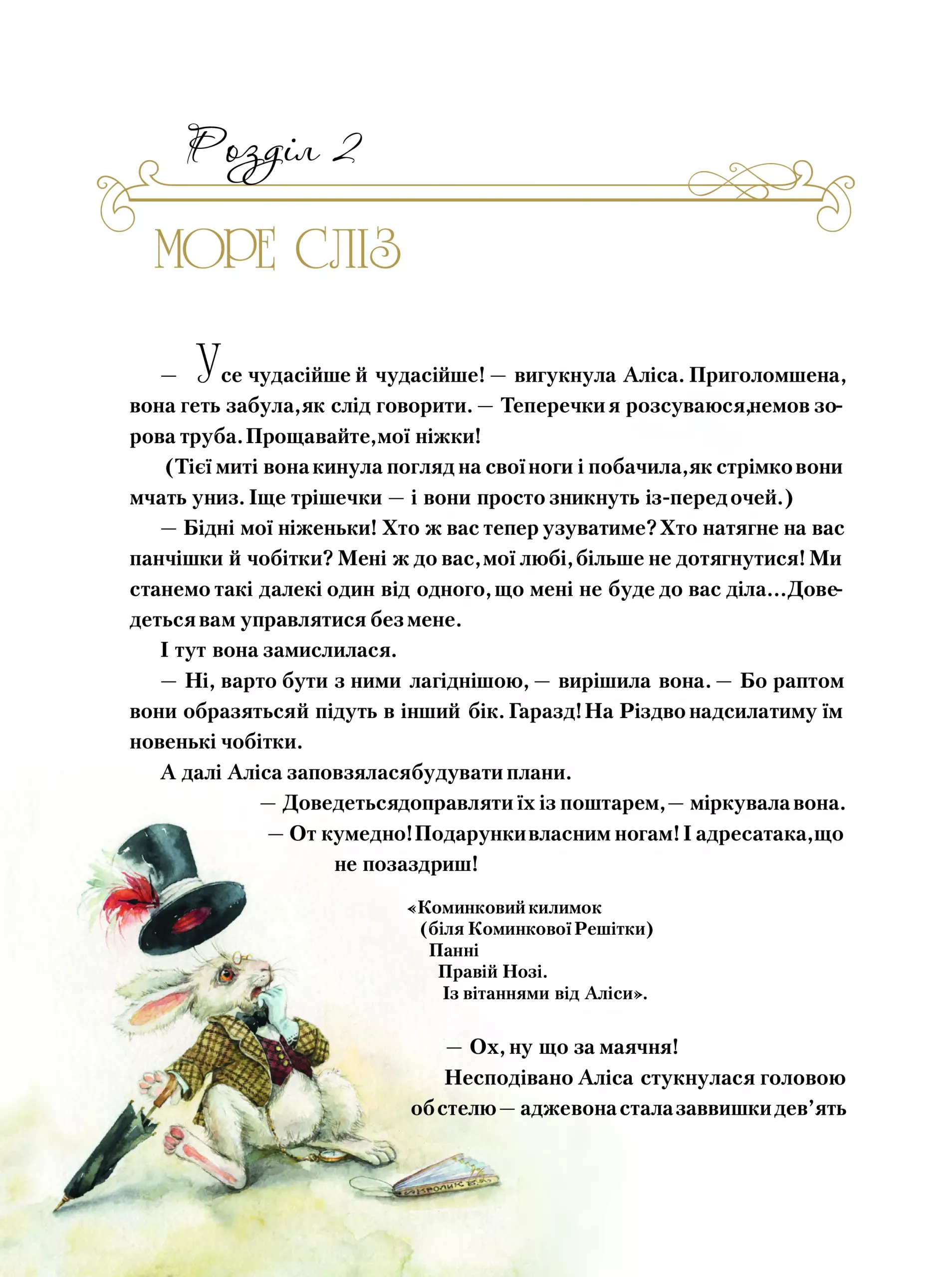 Книга "Керрол Л. Пригоди Аліси в Дивокраї" (у) 16