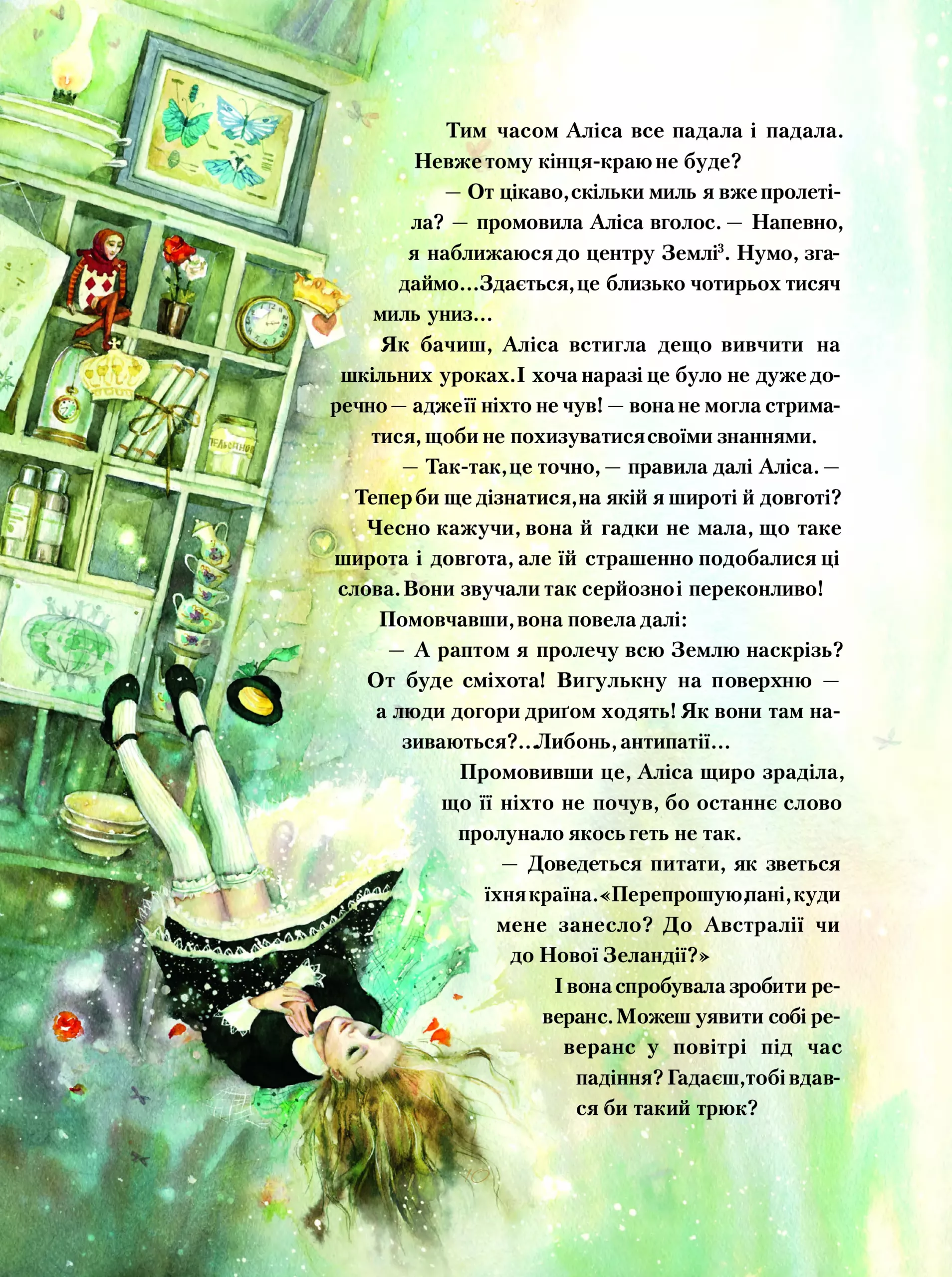 Книга "Керрол Л. Пригоди Аліси в Дивокраї" (у) 17