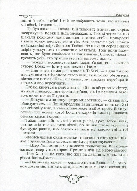 Книга "Кіплінг Р., Берроуз Е. Мауглі. Тарзан" (у) (4496) 1