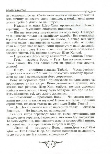 Книга "Кіплінг Р., Берроуз Е. Мауглі. Тарзан" (у) (4496) 2