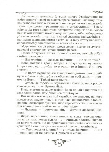 Книга "Кіплінг Р., Берроуз Е. Мауглі. Тарзан" (у) (4496) 3