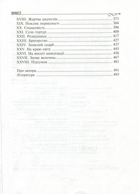 Книга "Кіплінг Р., Берроуз Е. Мауглі. Тарзан" (у) (4496) 5